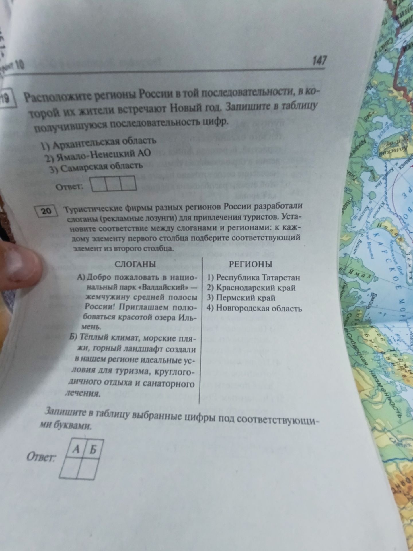 Фото задания: Расположите регионы России в той последовательности, в которой их жители встречают Новый год. Запишите в таблицу получившуюся…