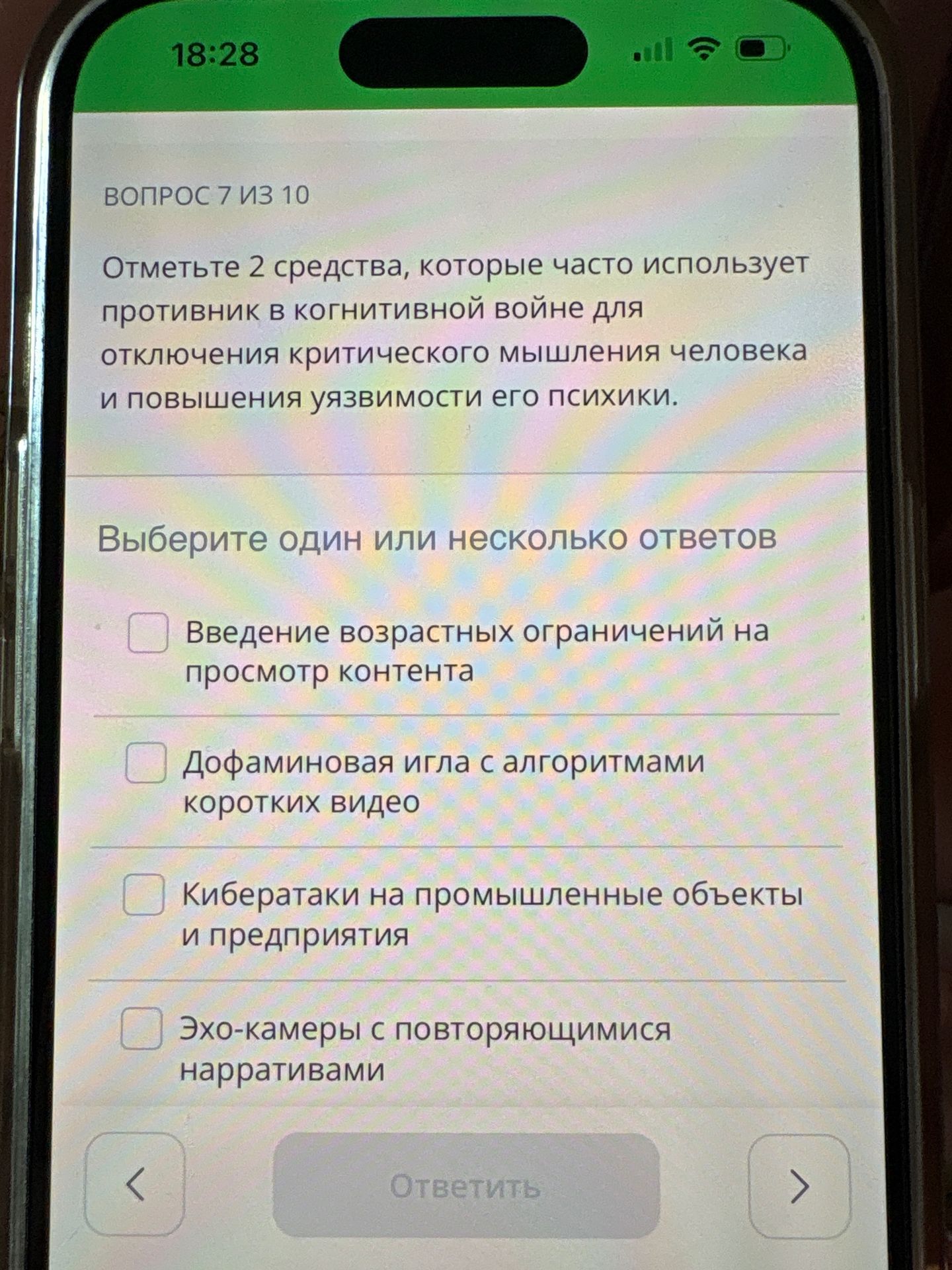 Фото задания: Отметьте 2 средства, которые часто использует противник в когнитивной войне для отключения критического мышления человека и…