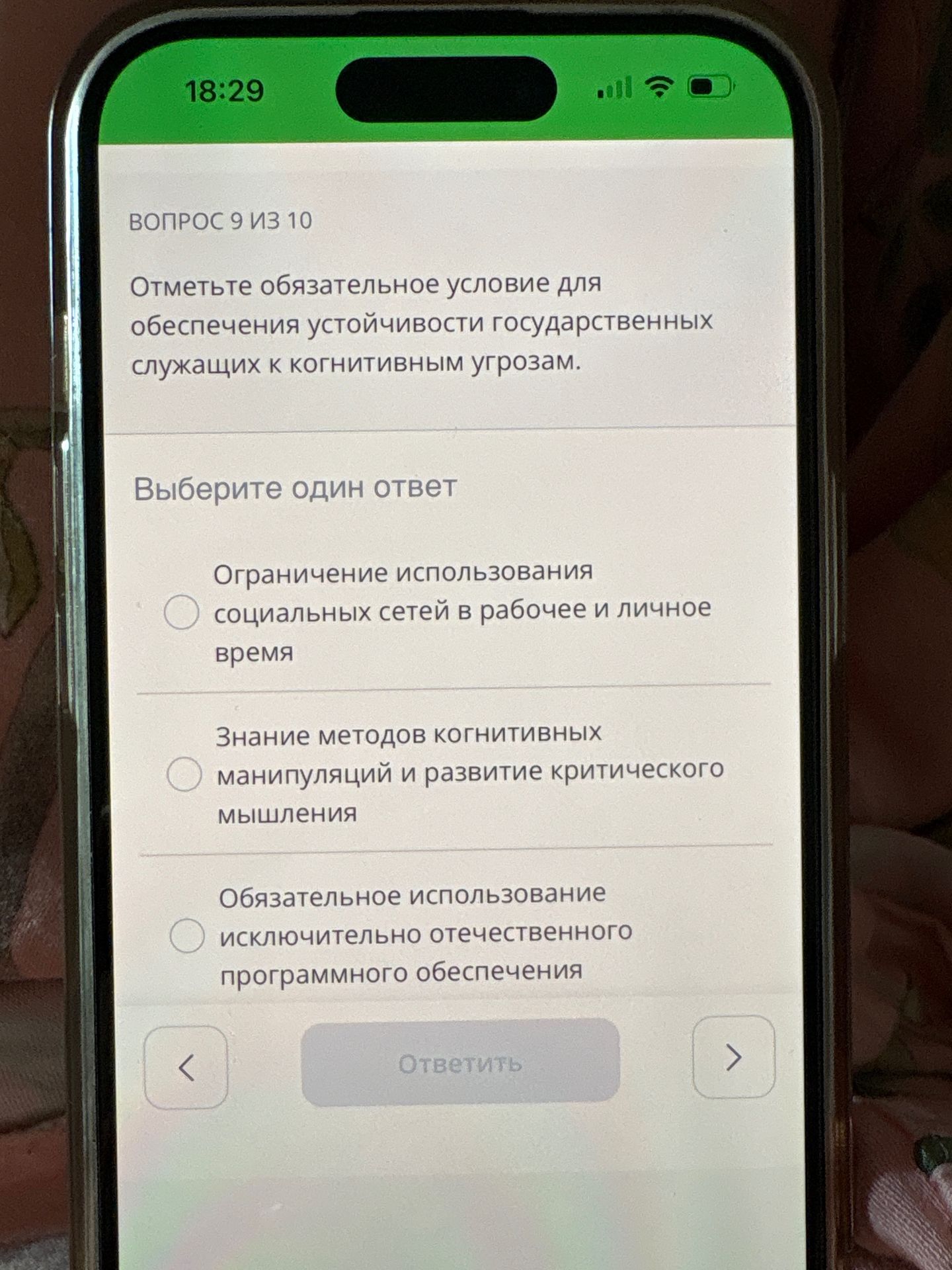 Фото задания: Отметьте обязательное условие для обеспечения устойчивости государственных служащих к когнитивным угрозам.