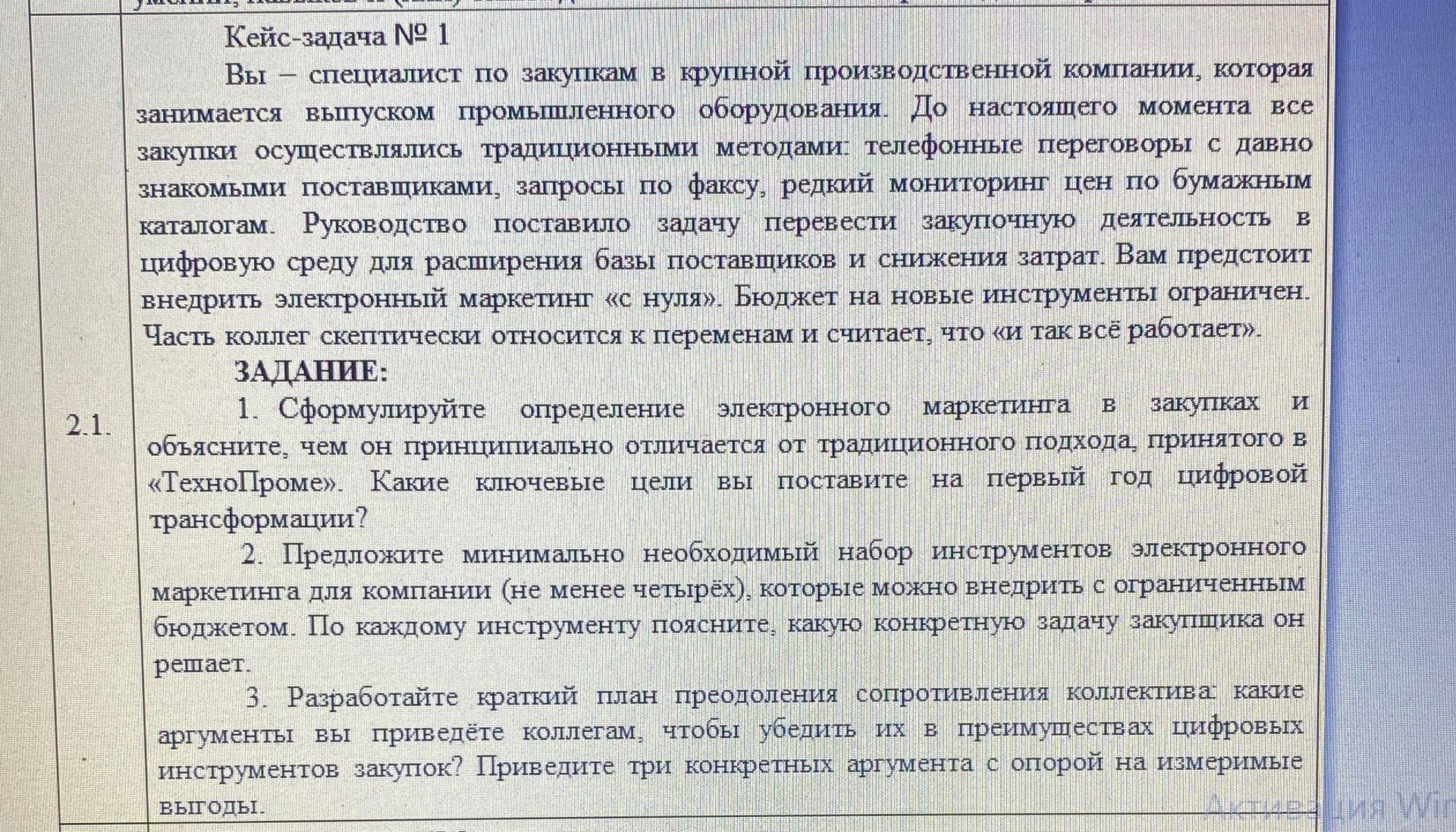 Фото задания