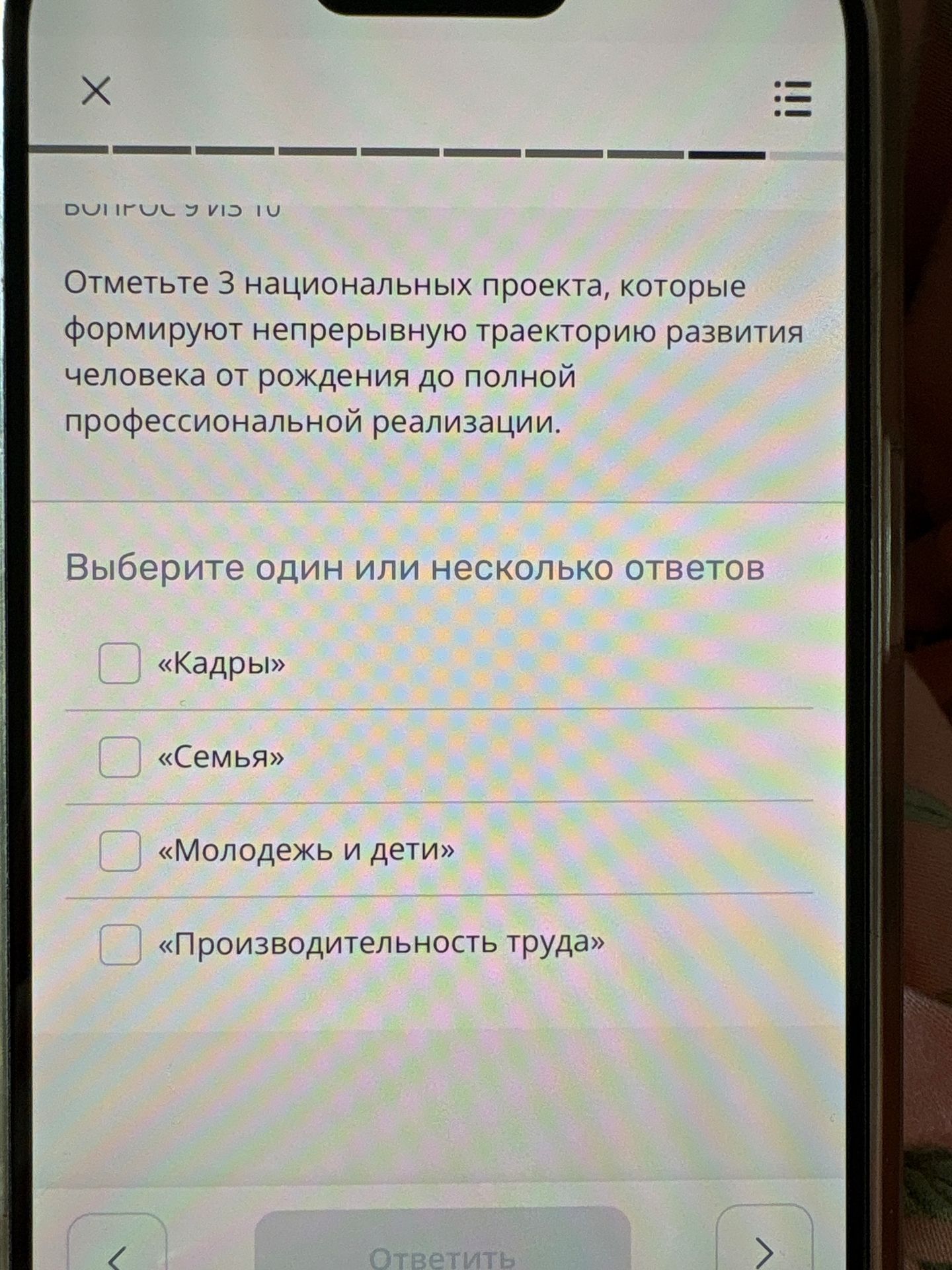 Фото задания: Отметьте 3 национальных проекта, которые формируют непрерывную траекторию развития человека от рождения до полной…