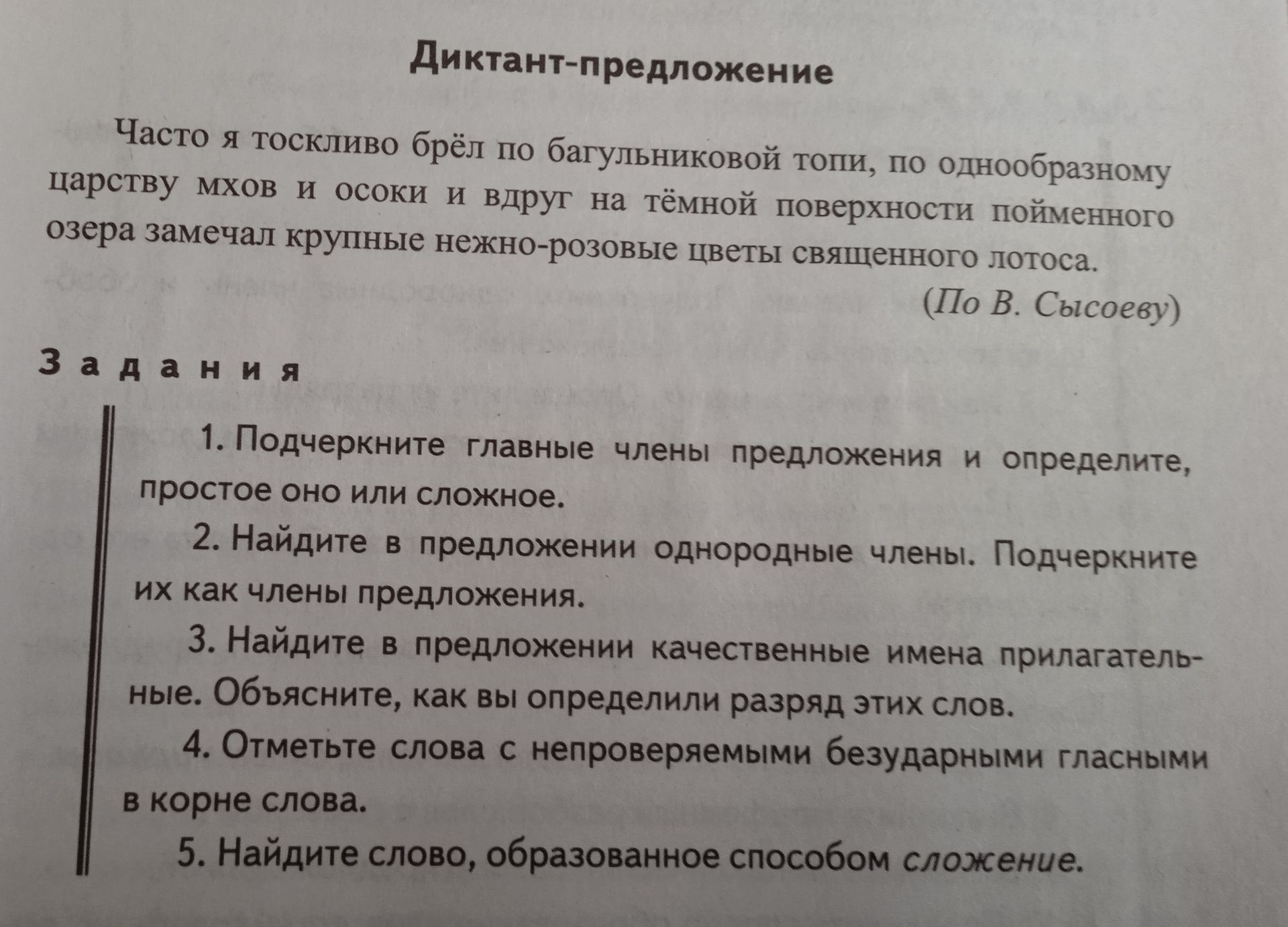 Фото задания