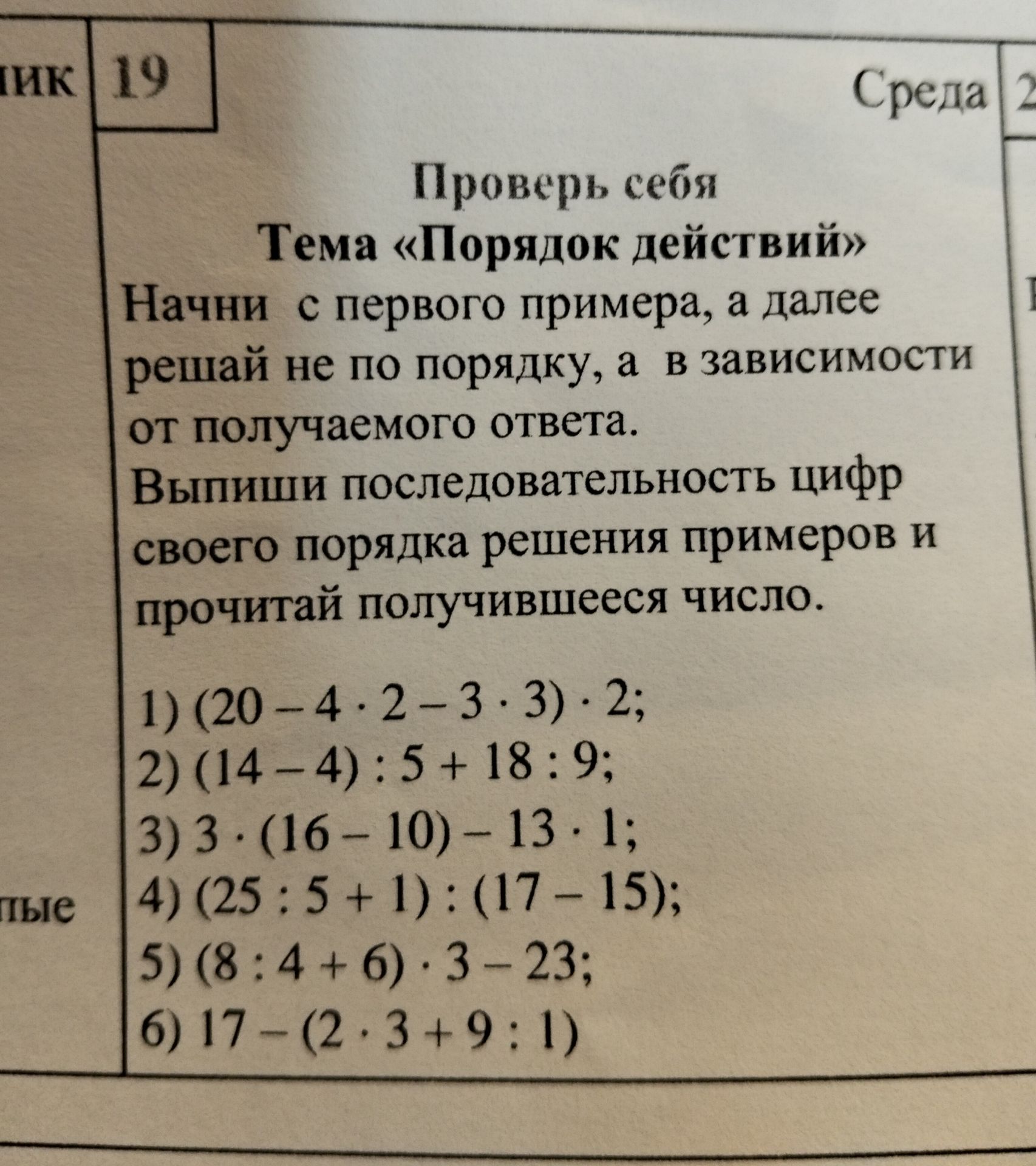 Фото задания