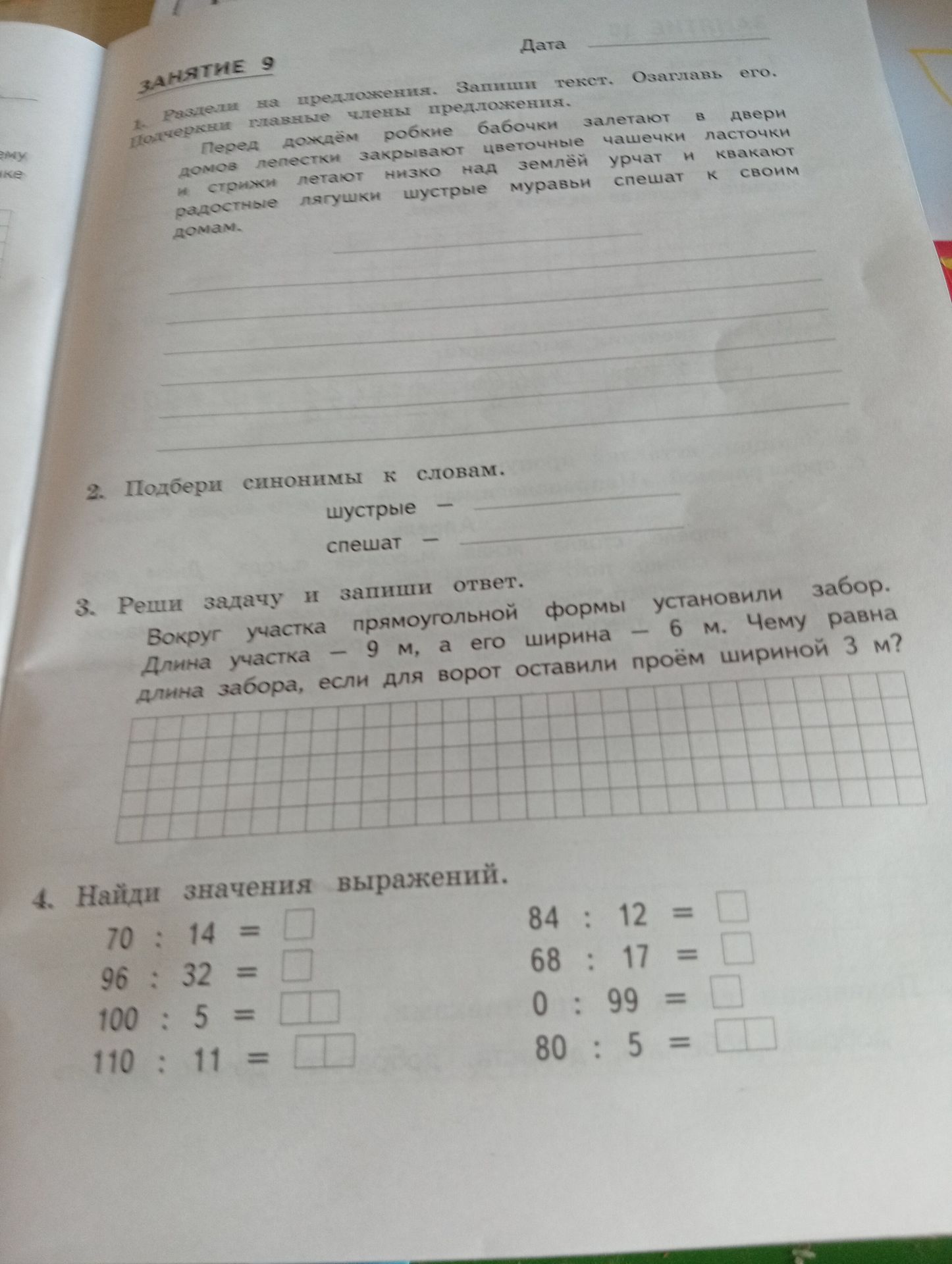 Фото задания