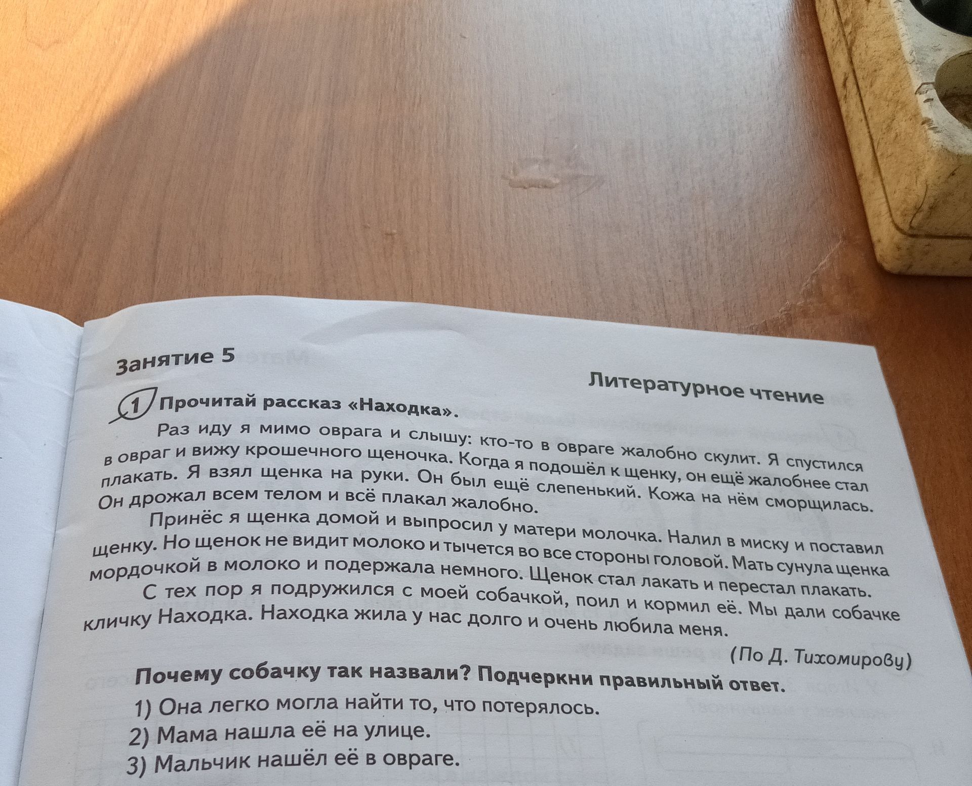 Фото задания