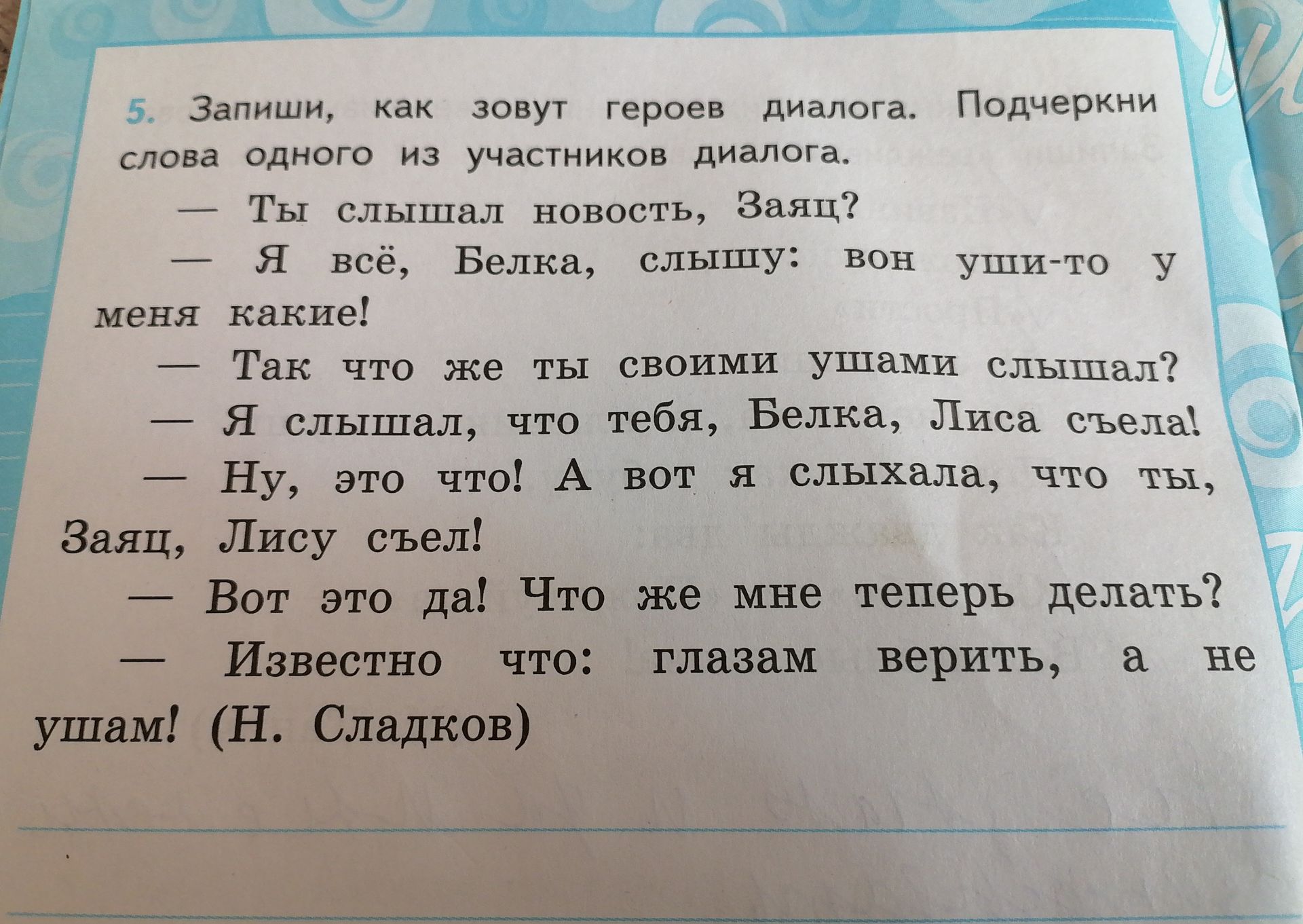 Фото задания