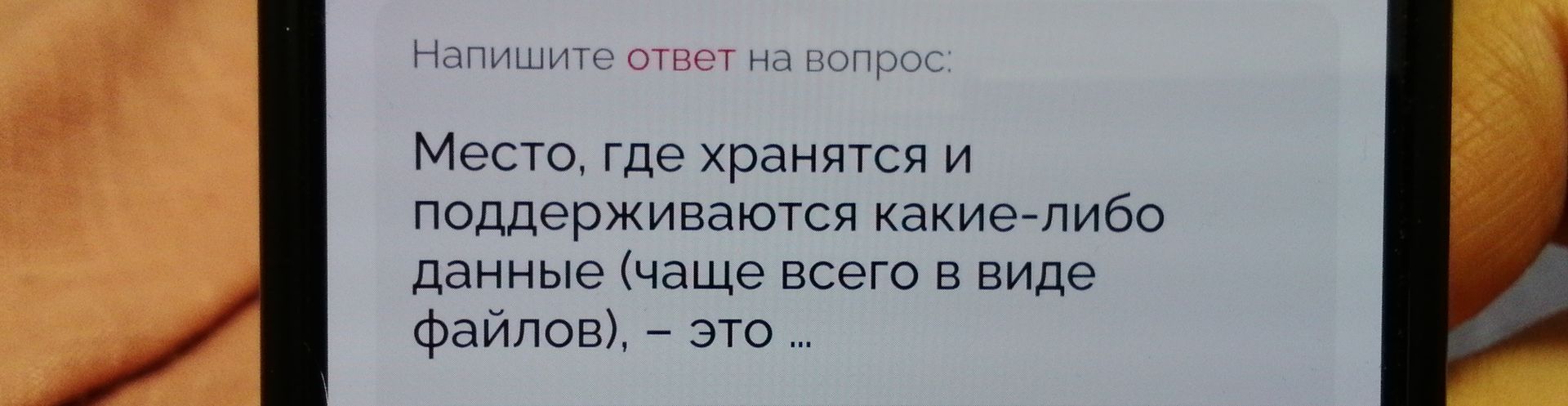 Фото задания