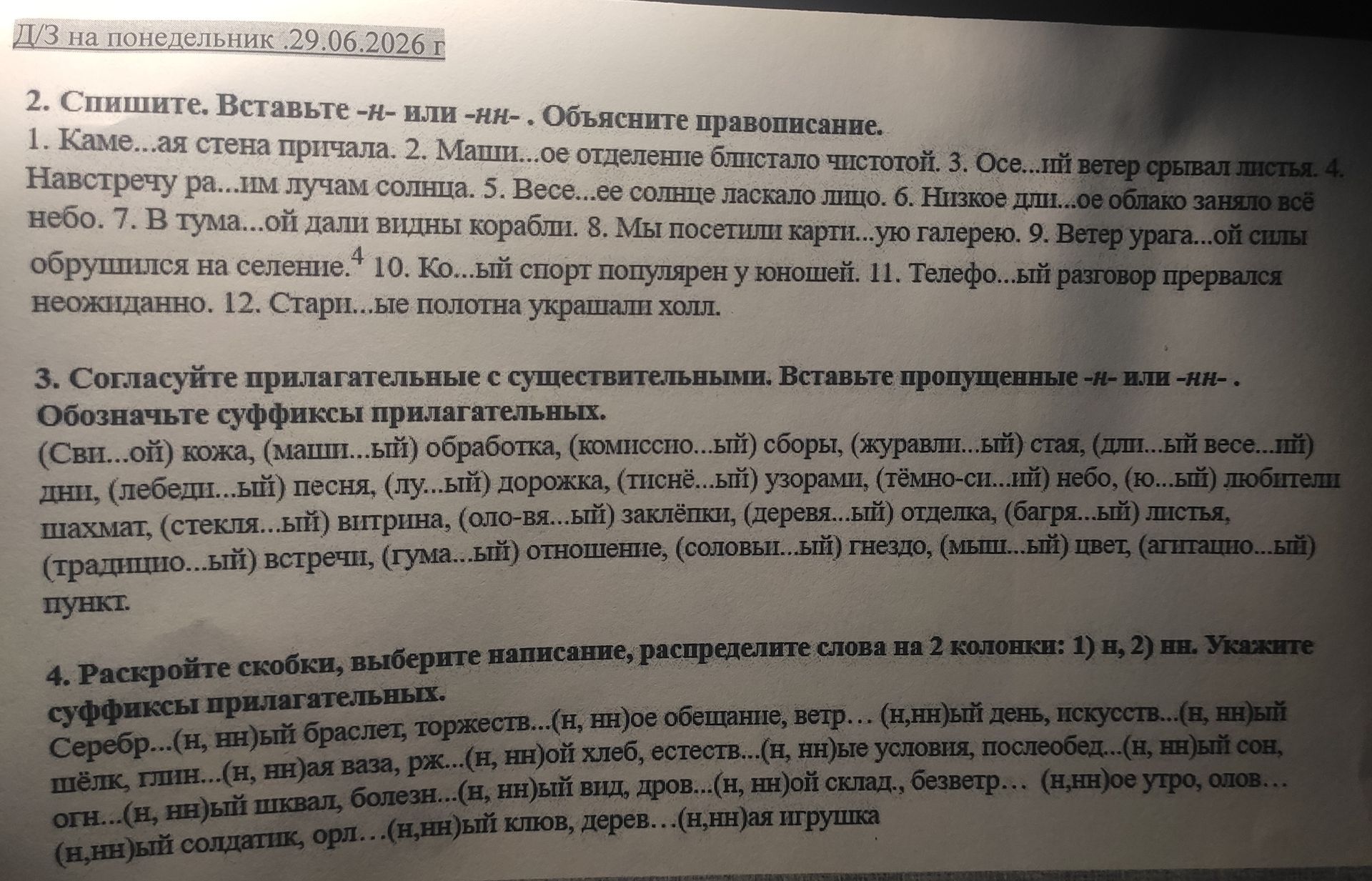 Фото задания