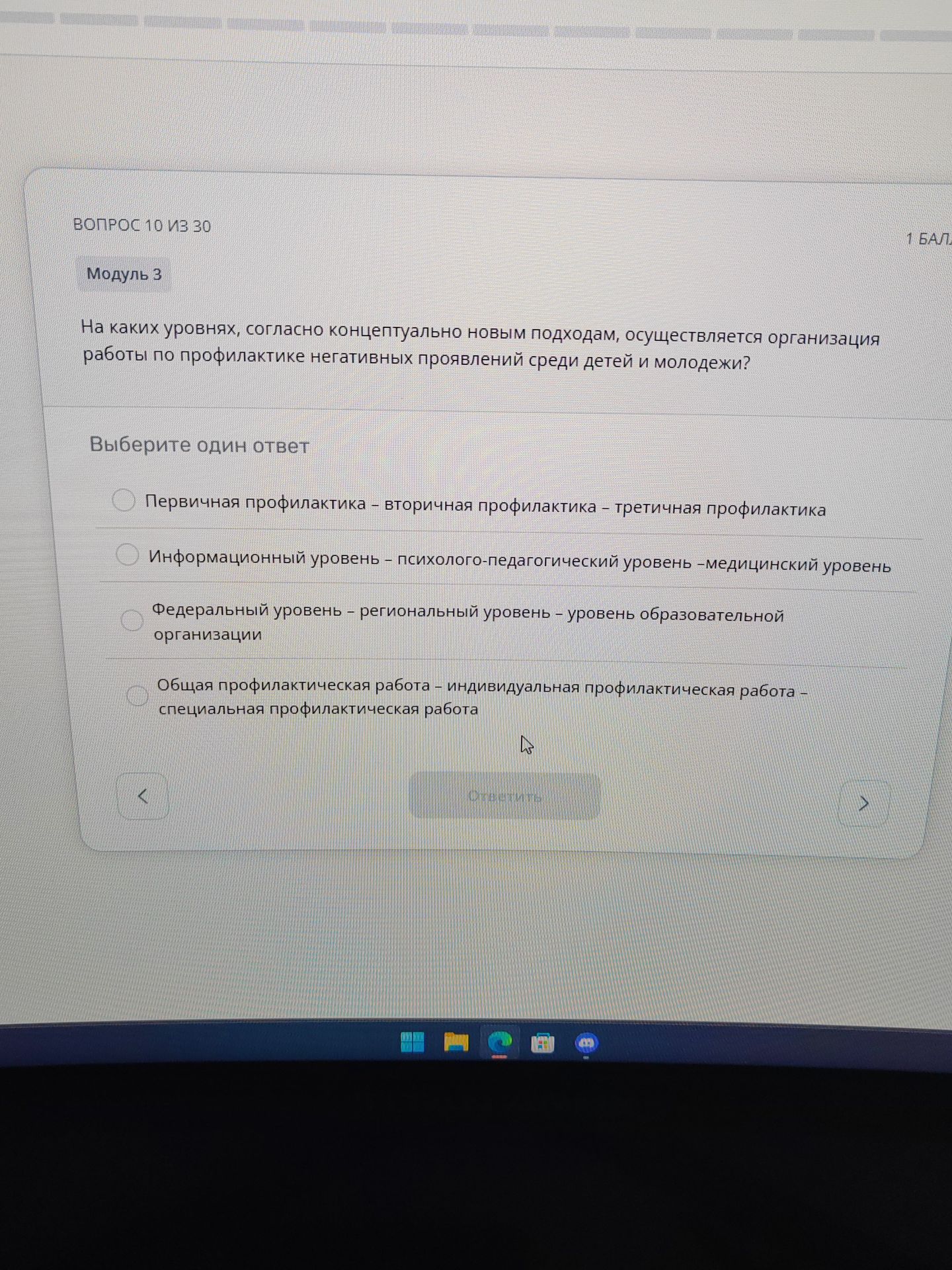 Фото задания: На каких уровнях, согласно концептуально новым подходам, осуществляется организация работы по профилактике негативных…