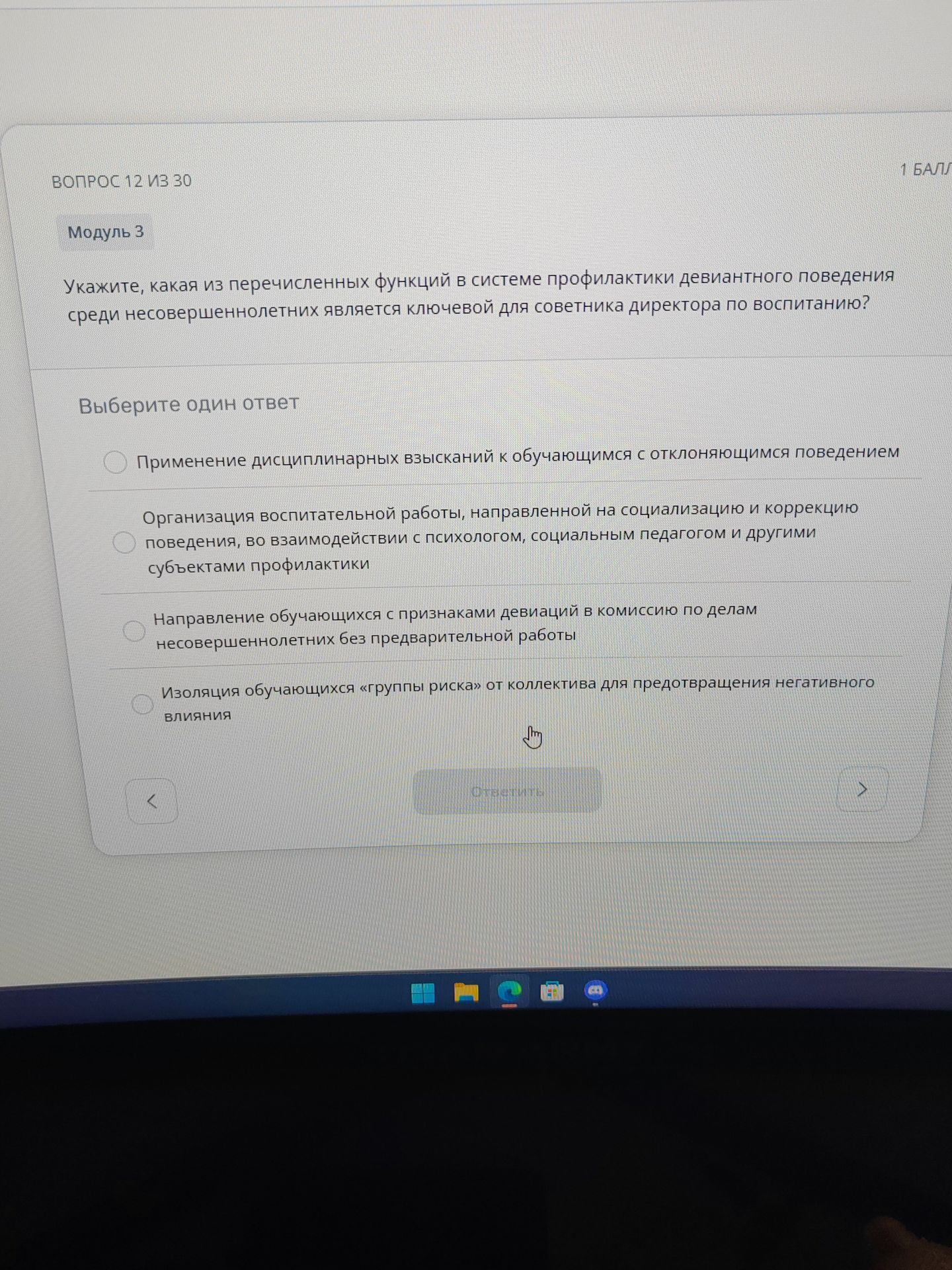 Фото задания: Укажите, какая из перечисленных функций в системе профилактики девиантного поведения среди несовершеннолетних является…