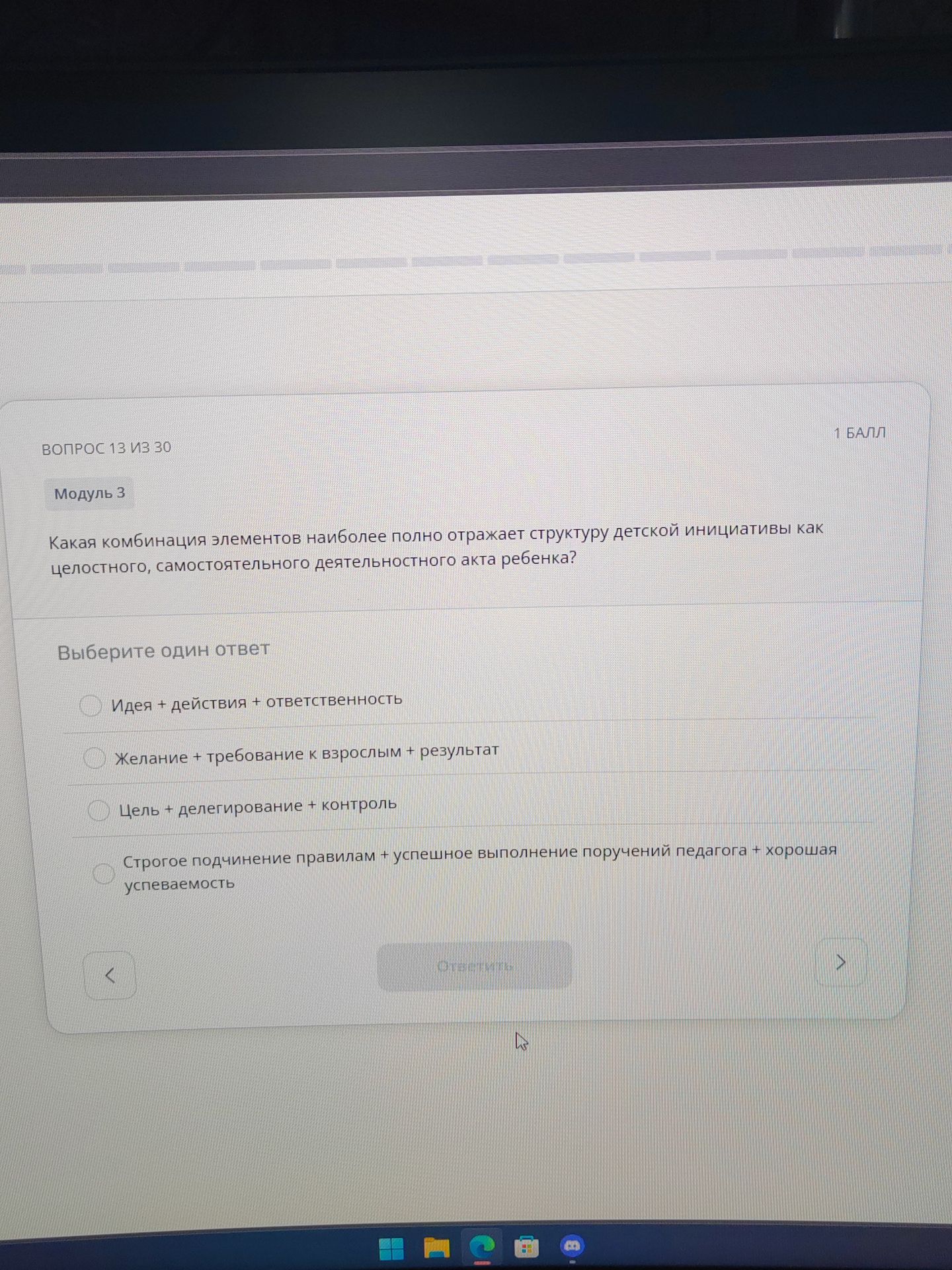 Фото задания: Какая комбинация элементов наиболее полно отражает структуру детской инициативы как целостного, самостоятельного…