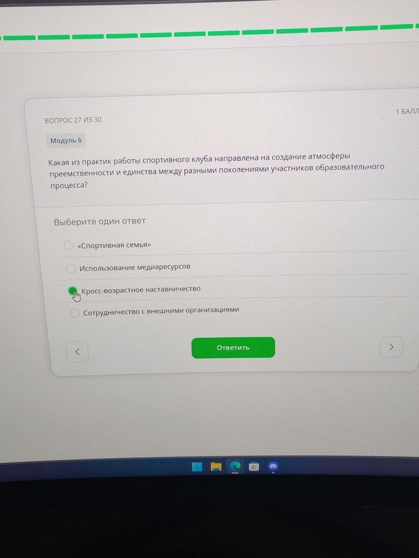 Фото задания: Какая из практик работы спортивного клуба направлена на создание атмосферы преемственности и единства между разными…