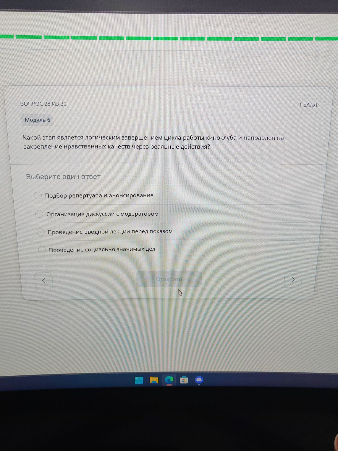 Фото задания: Какой этап является логическим завершением цикла работы киноклуба и направлен на закрепление нравственных качеств через…