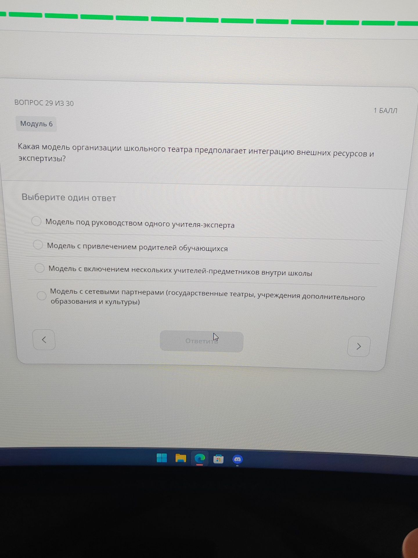 Фото задания: Какая модель организации школьного театра предполагает интеграцию внешних ресурсов и экспертизы?