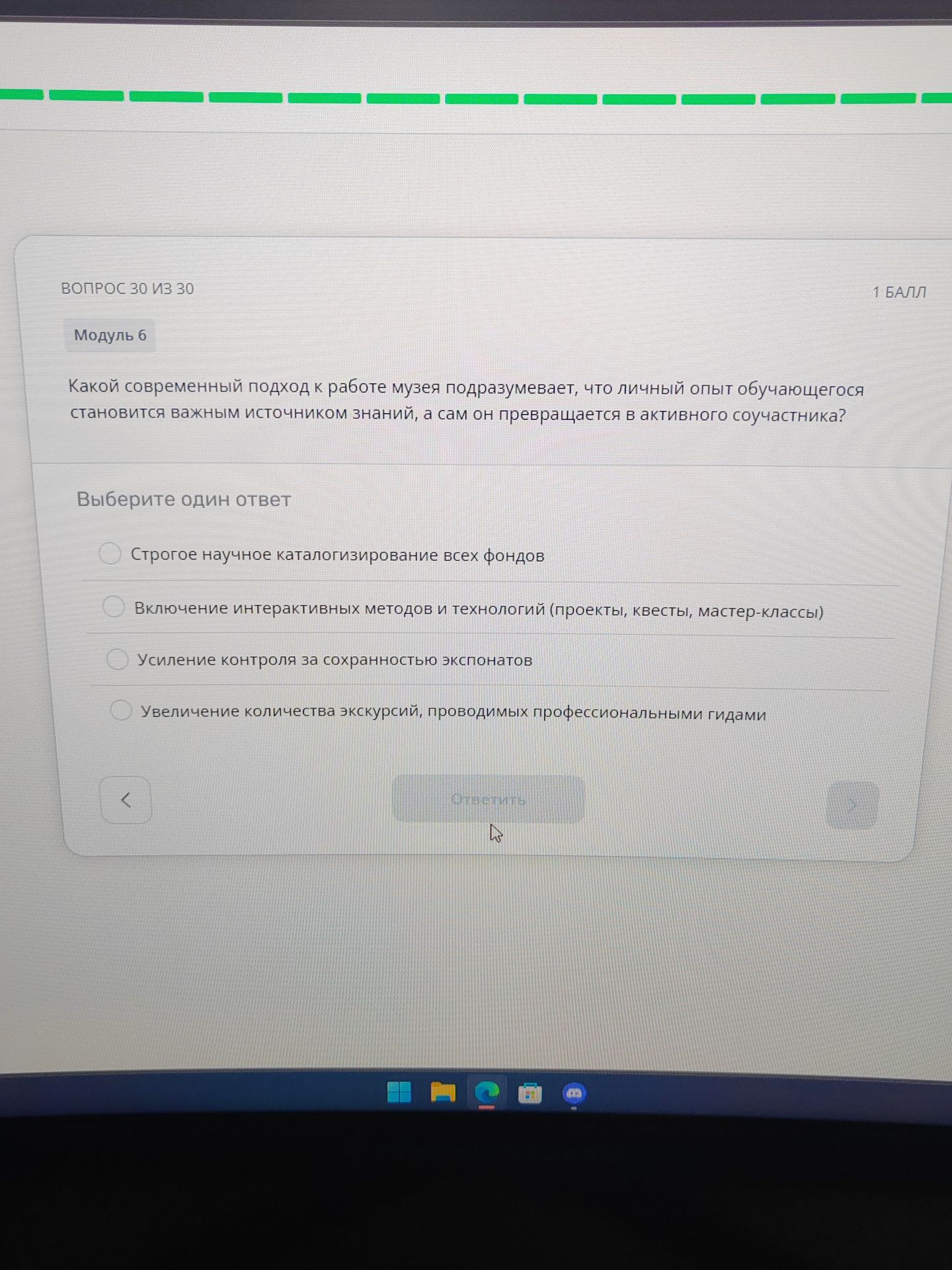 Фото задания: Какой современный подход к работе музея подразумевает, что личный опыт обучающегося становится важным источником знаний, а…