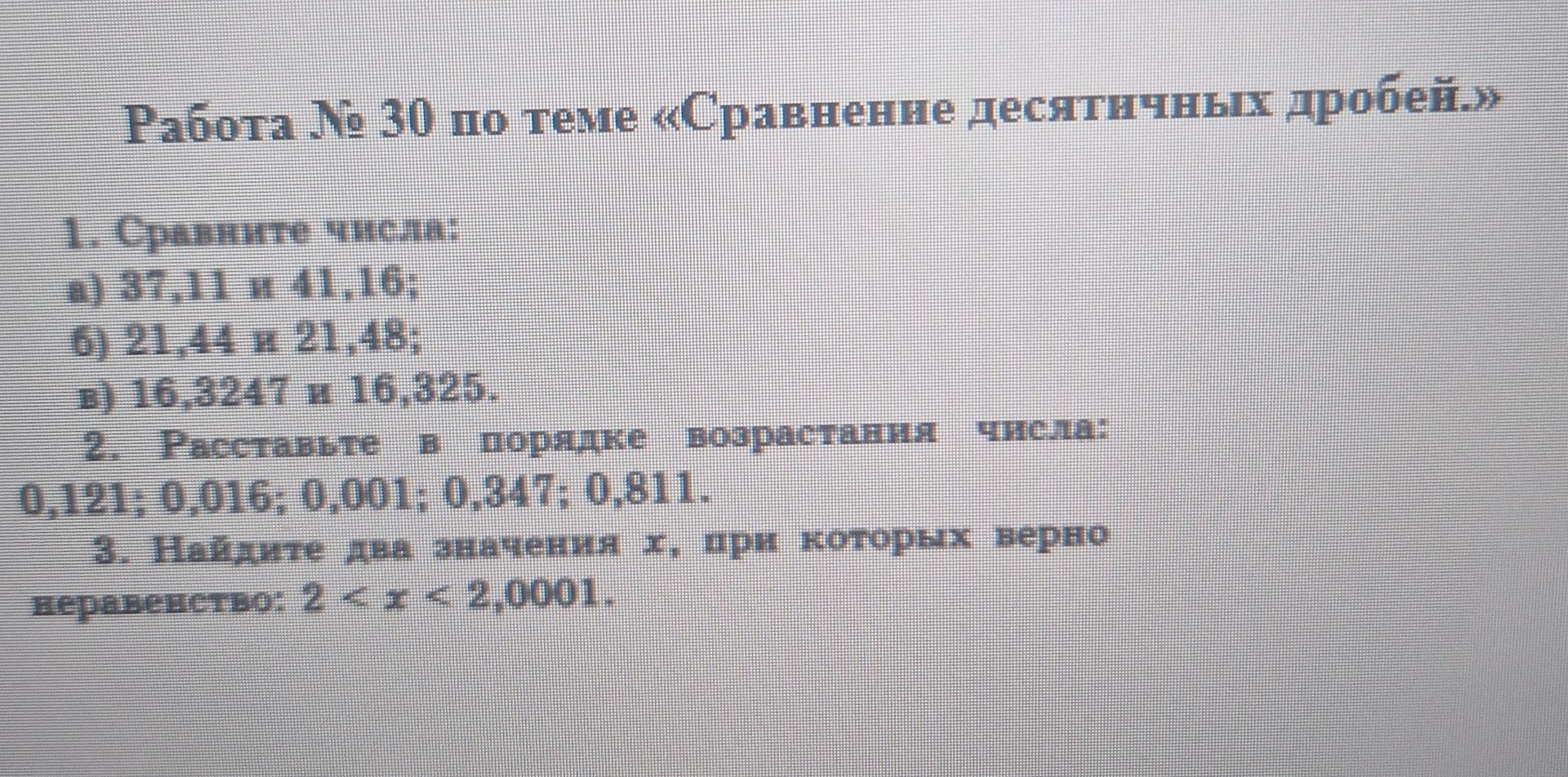 Фото задания