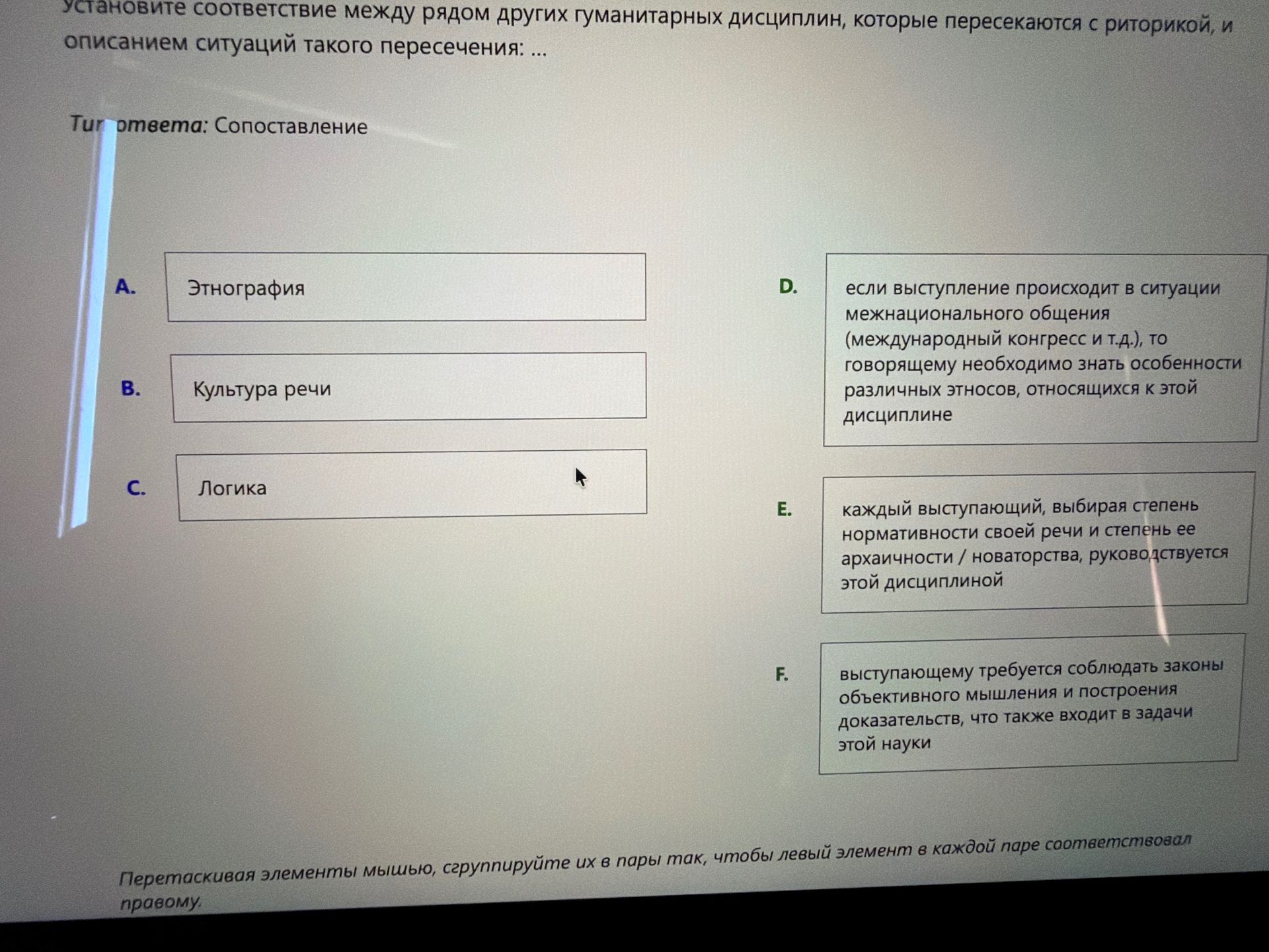 Фото задания: Установите соответствие между рядом других гуманитарных дисциплин, которые пересекаются с риторикой, и описанием ситуаций…