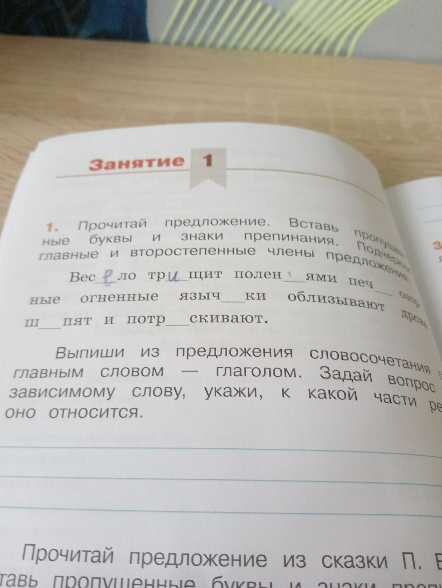 Фото задания: Выпиши из предложения словосочетания с главным словом — глаголом. Задай вопрос к зависимому слову, укажи, к какой части…