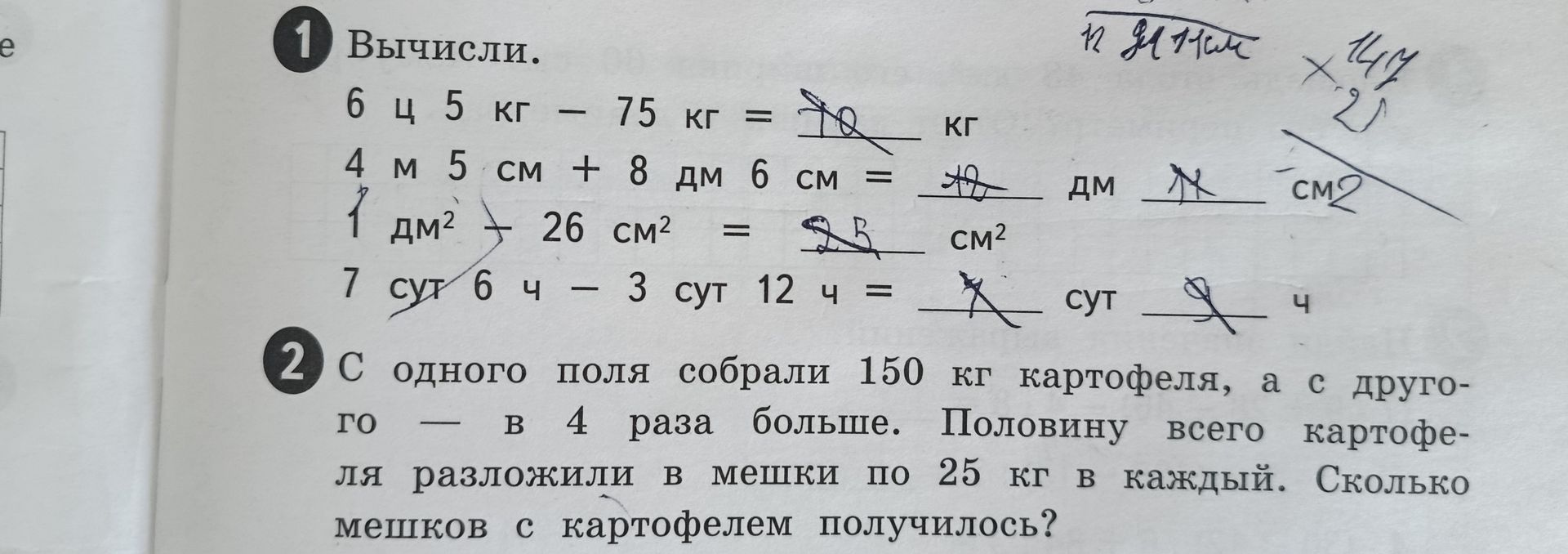 Фото задания: 2. С одного поля собрали 150 кг картофеля, а с другого — в 4 раза больше. Половину всего картофеля разложили в мешки по 25 кг…