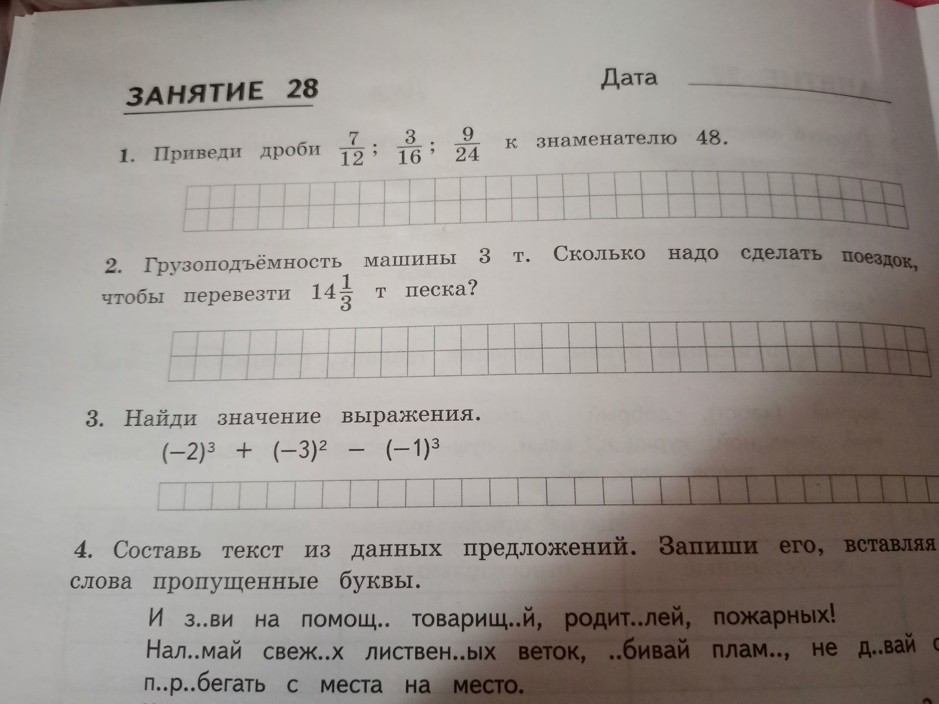 Фото задания
