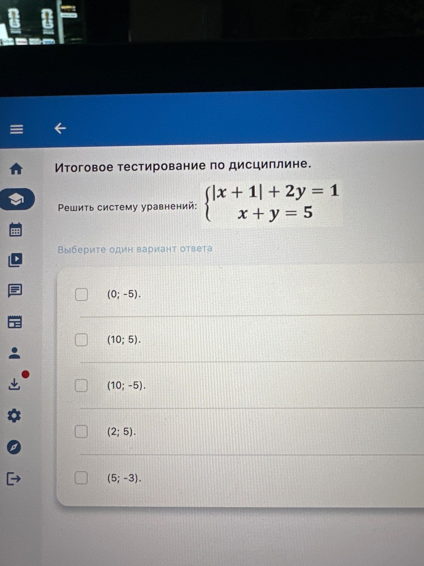 Фото задания: Решить систему уравнений: { |x + 1| + 2y = 1; x + y = 5 }