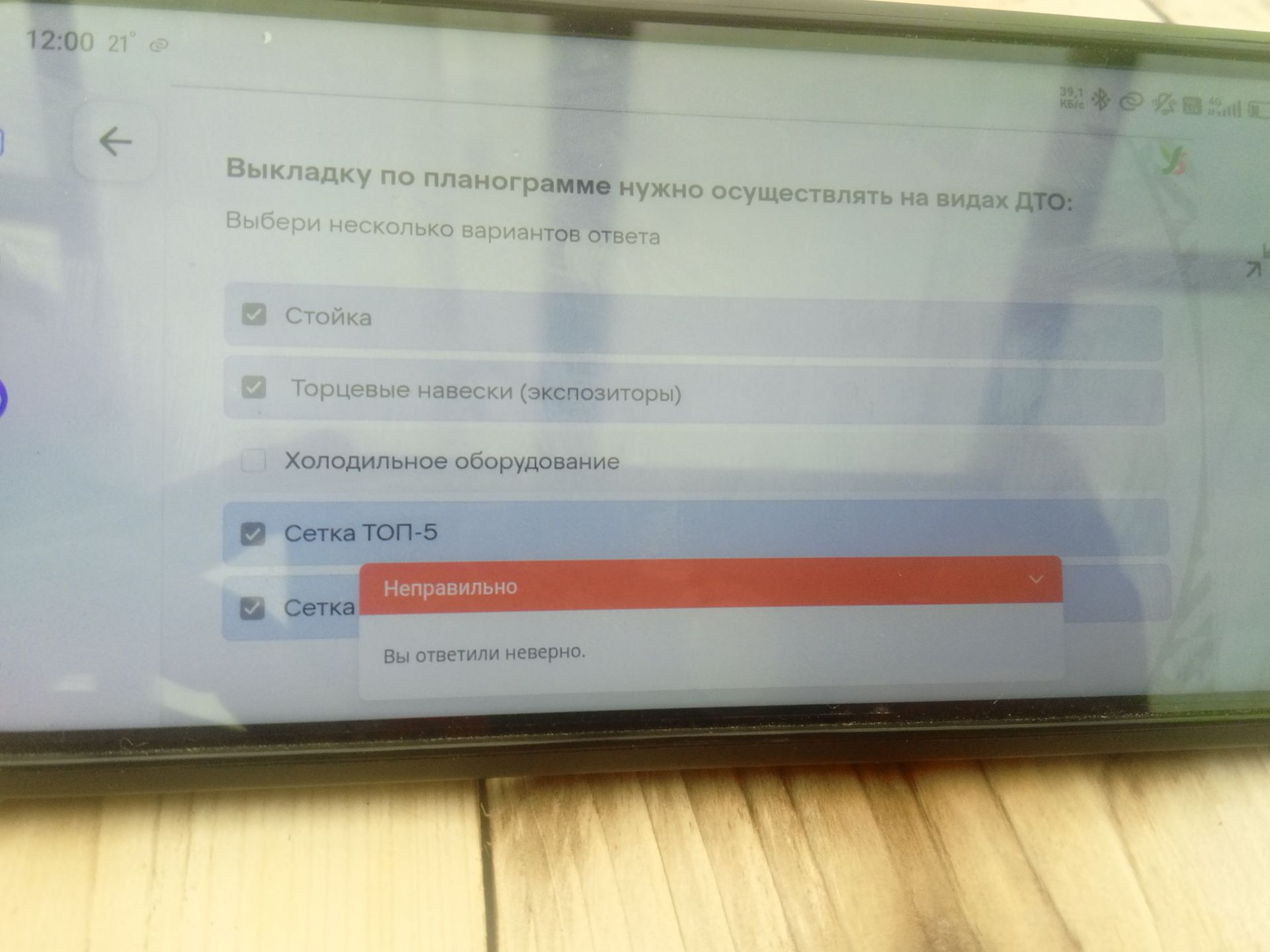 Фото задания: Выкладку по планограмме нужно осуществлять на видах ДТО: Выбери несколько вариантов ответа