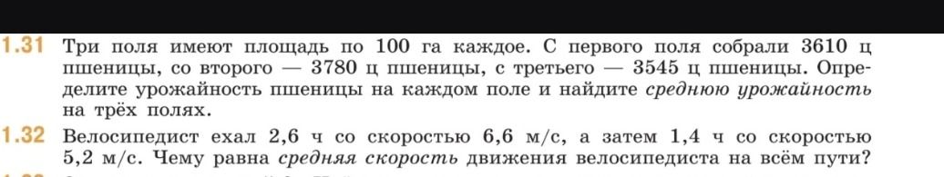 Фото задания: Велосипедист ехал 2,6 ч со скоростью 6,6 м/с, а затем 1,4 ч со скоростью 5,2 м/с. Чему равна средняя скорость движения…