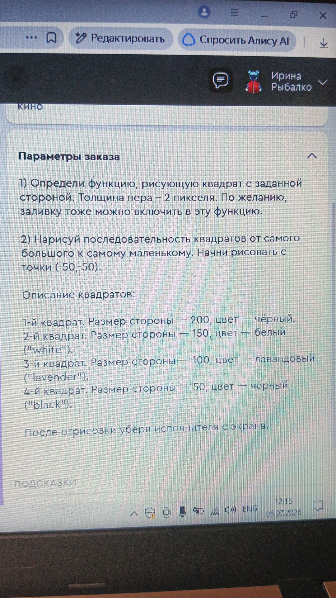 Фото задания