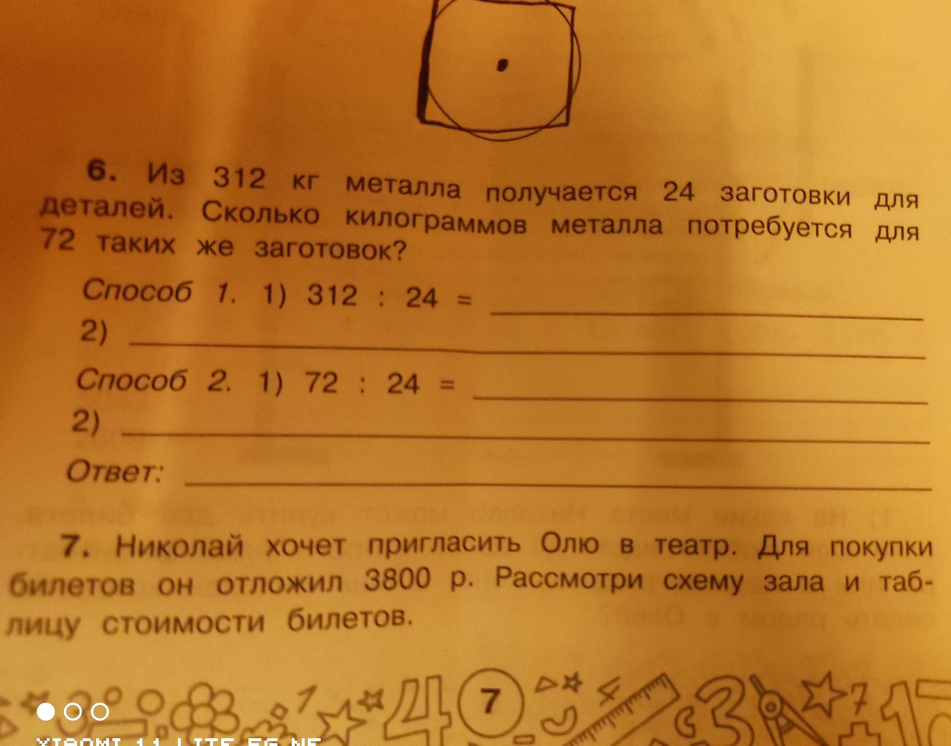 Фото задания: 6. Из 312 кг металла получается 24 заготовки для деталей. Сколько килограммов металла потребуется для 72 таких же заготовок?