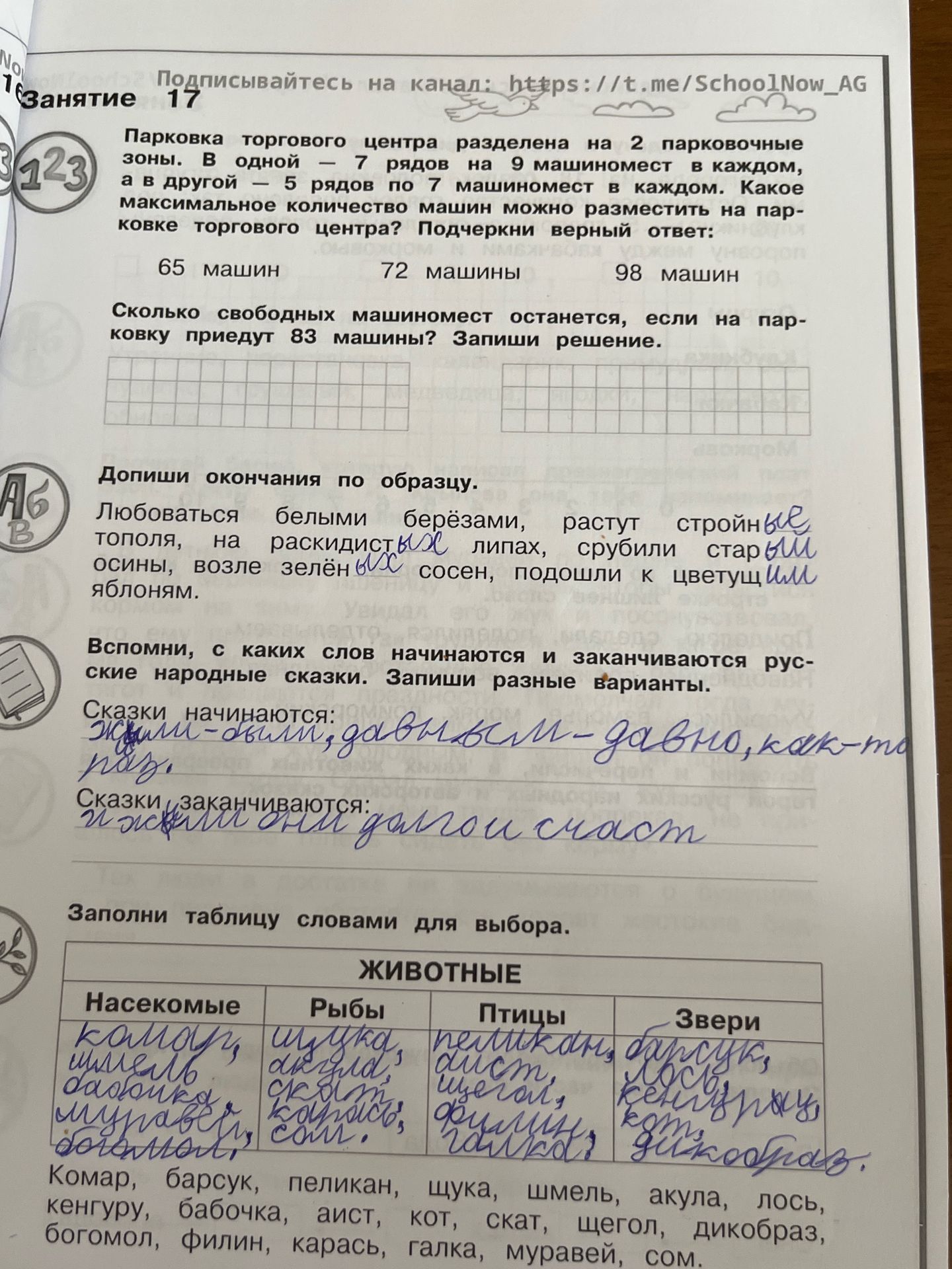 Фото задания: Допиши окончания по образцу.