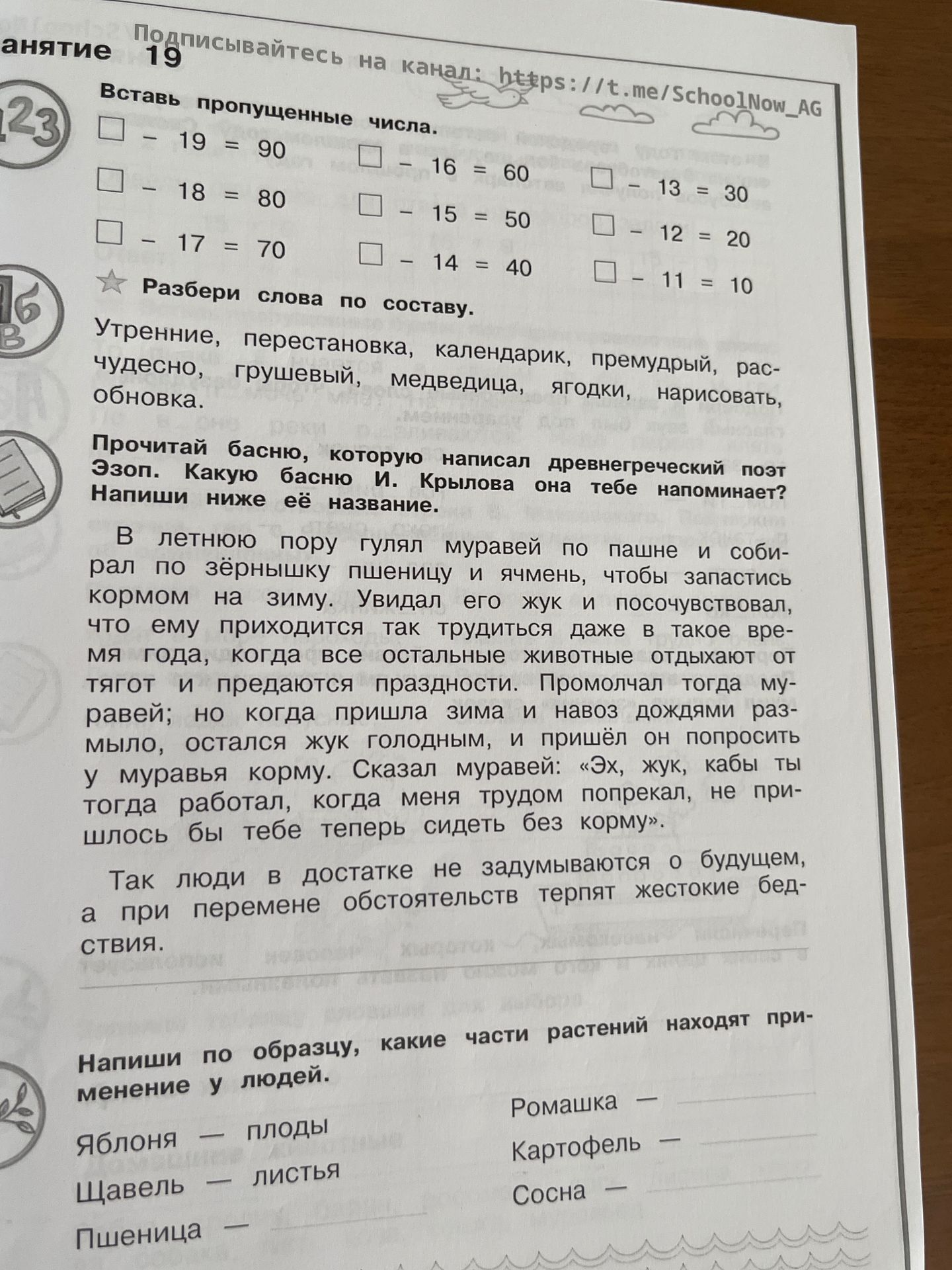 Фото задания: Напиши по образцу, какие части растений находят применение у людей.