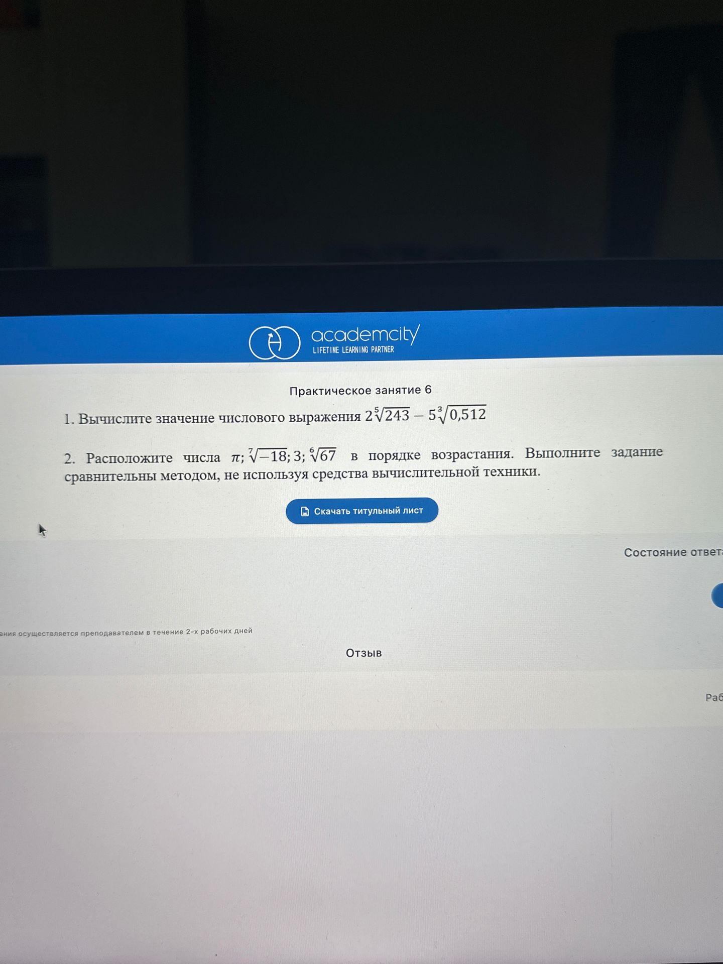 Фото задания: 1. Вычислите значение числового выражения 2\(\sqrt[5]{243}\) - 5\(\sqrt[3]{0,512}\)