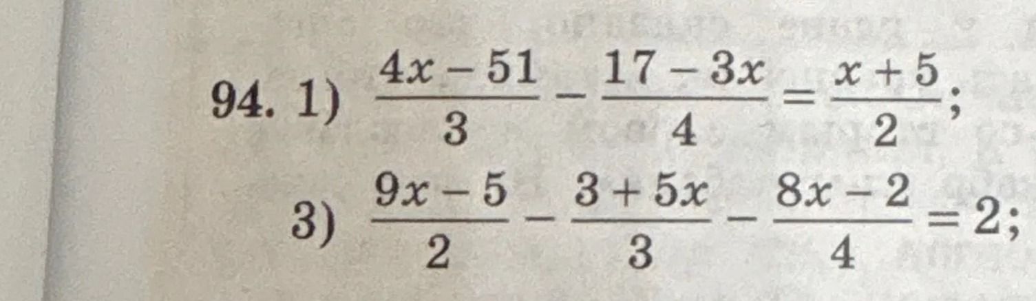 Фото задания: 94. 1) \(\frac{4x-51}{3} - \frac{17-3x}{4} = \frac{x+5}{2}\)
