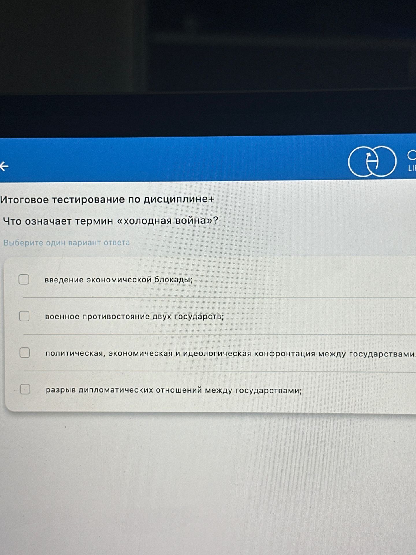 Фото задания: Что означает термин «холодная война»?