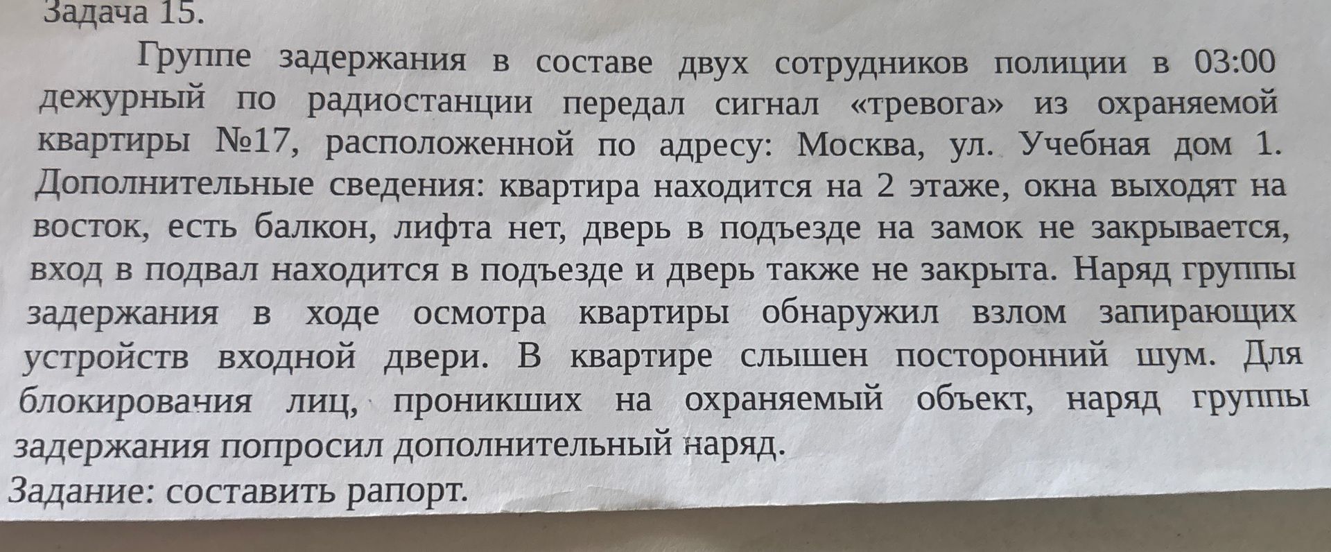 Фото задания