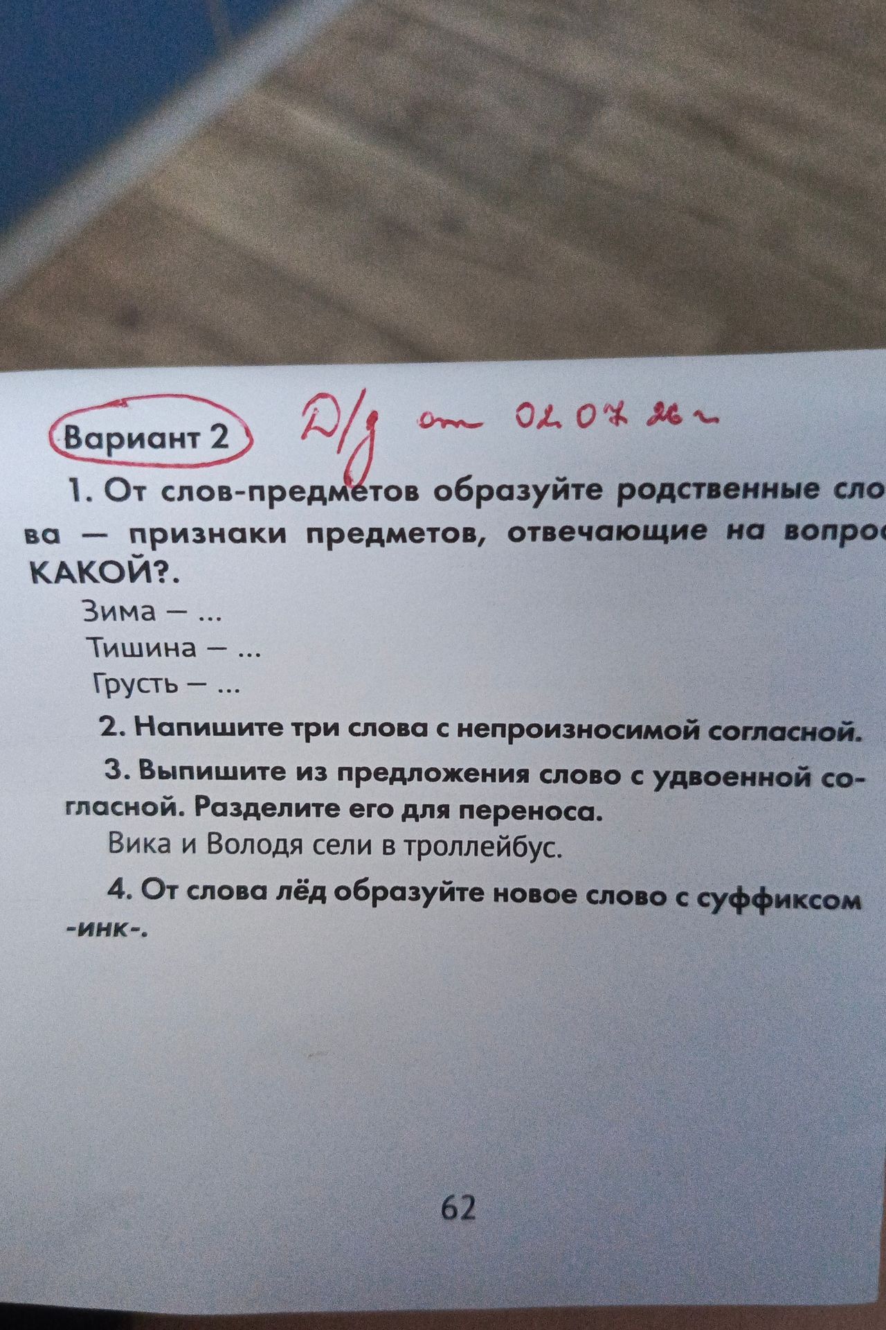 Фото задания