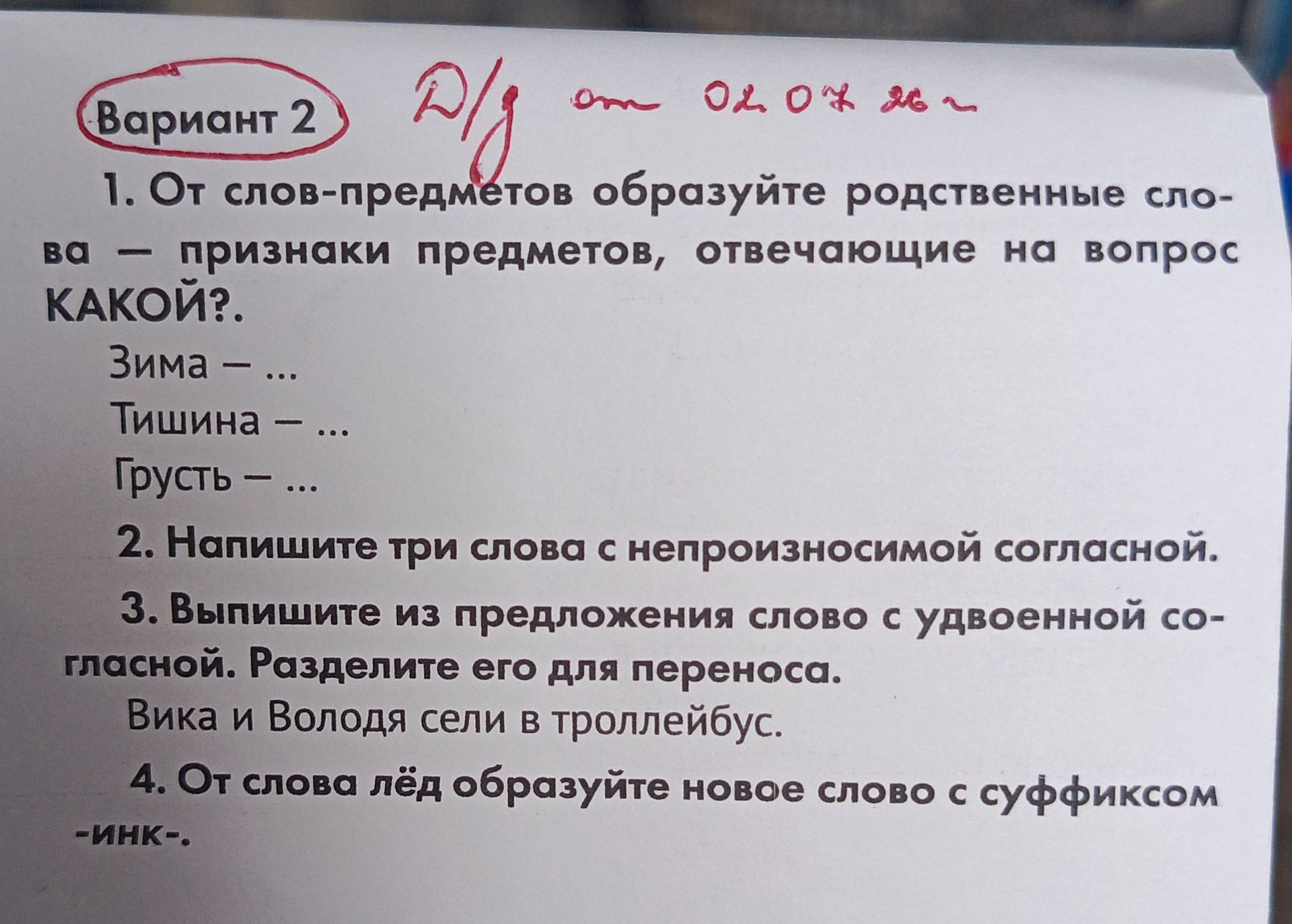 Фото задания