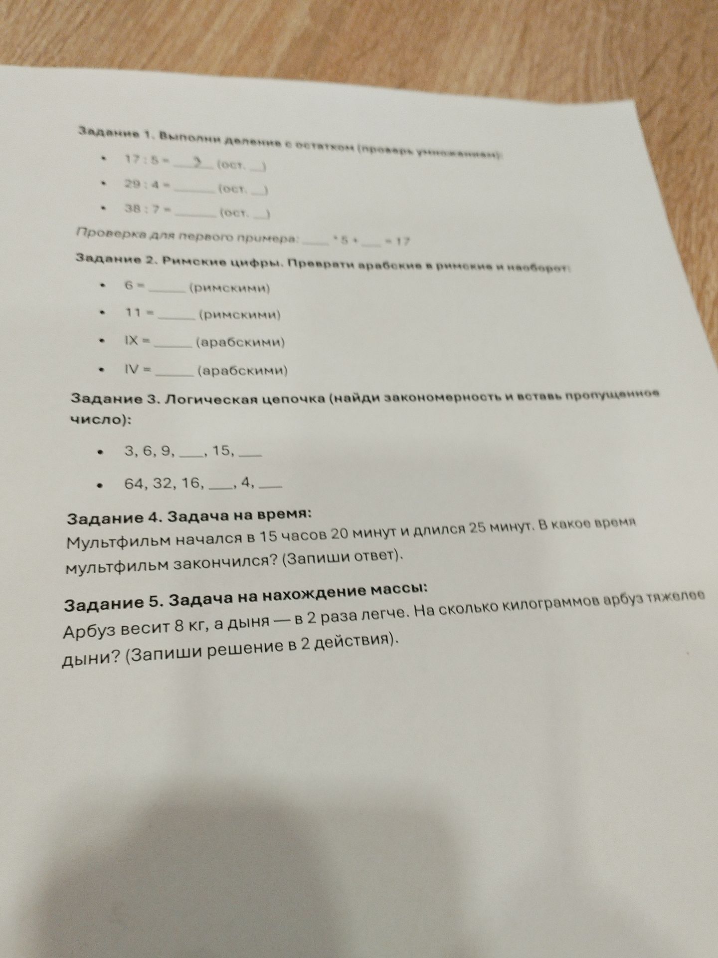 Фото задания