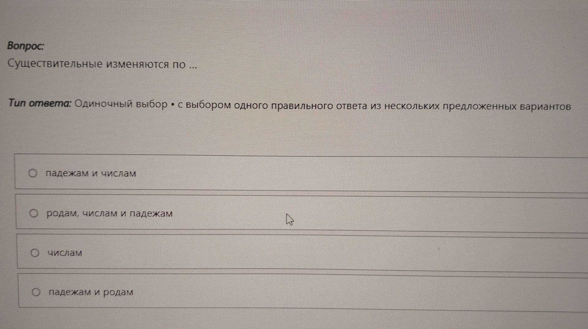 Фото задания: Существительные изменяются по ...
