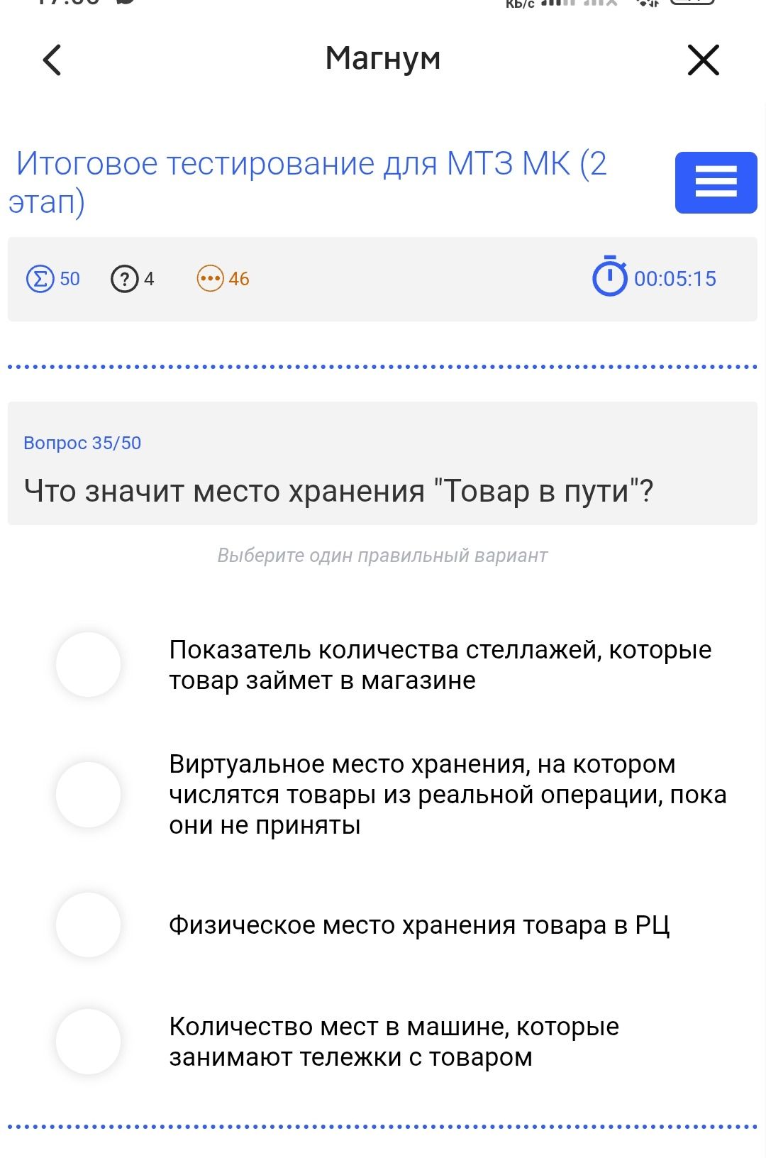 Фото задания: Что значит место хранения "Товар в пути"?