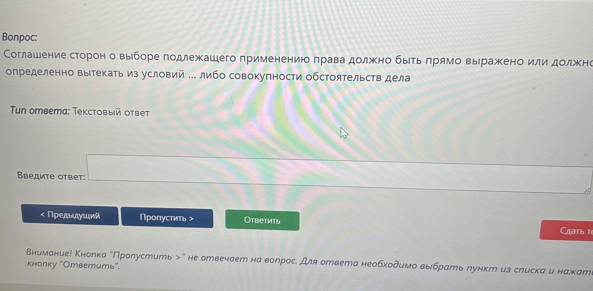 Фото задания: Соглашение сторон о выборе подлежащего применению права должно быть прямо выражено или должно определенно вытекать из условий…