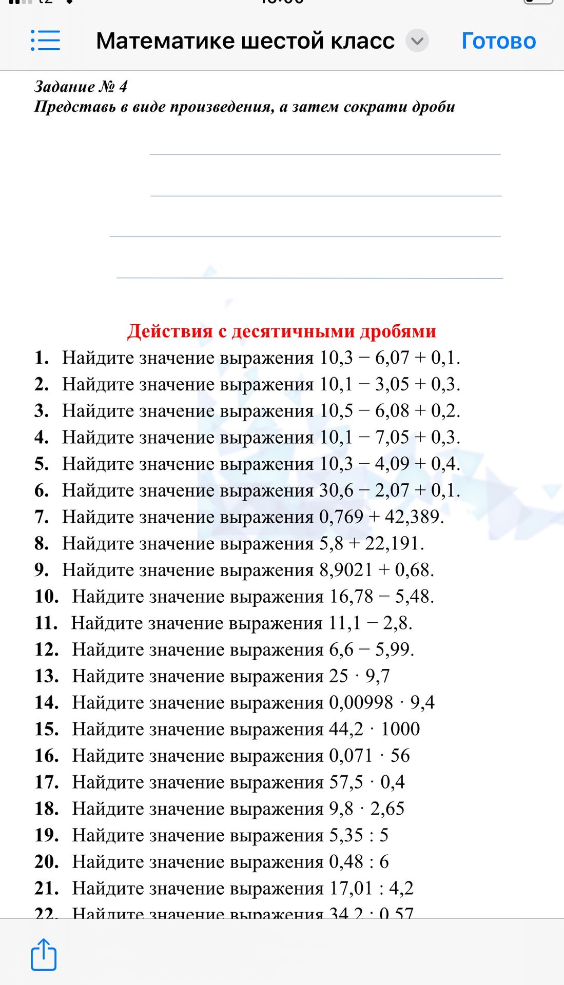Фото задания