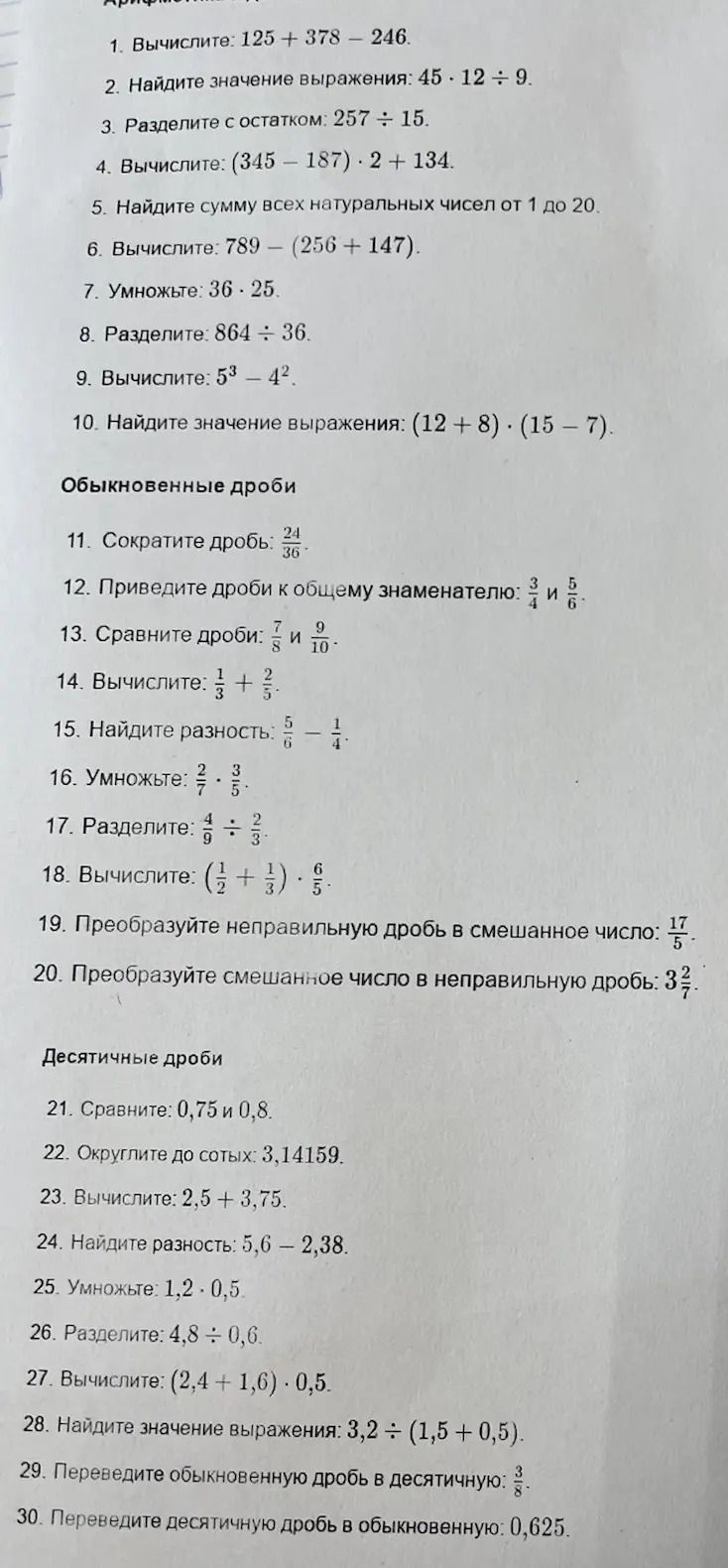 Фото задания