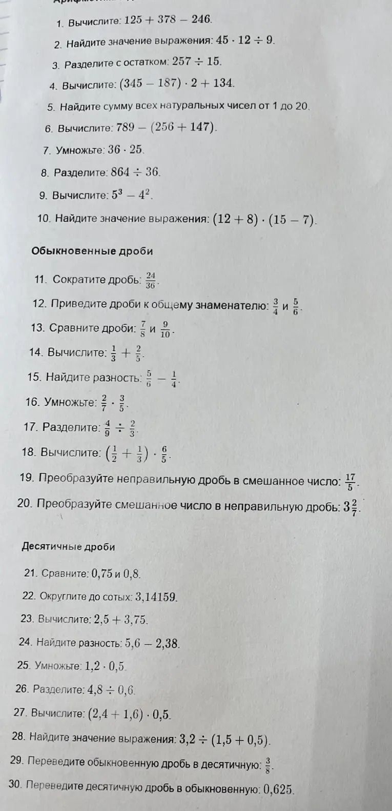 Фото задания