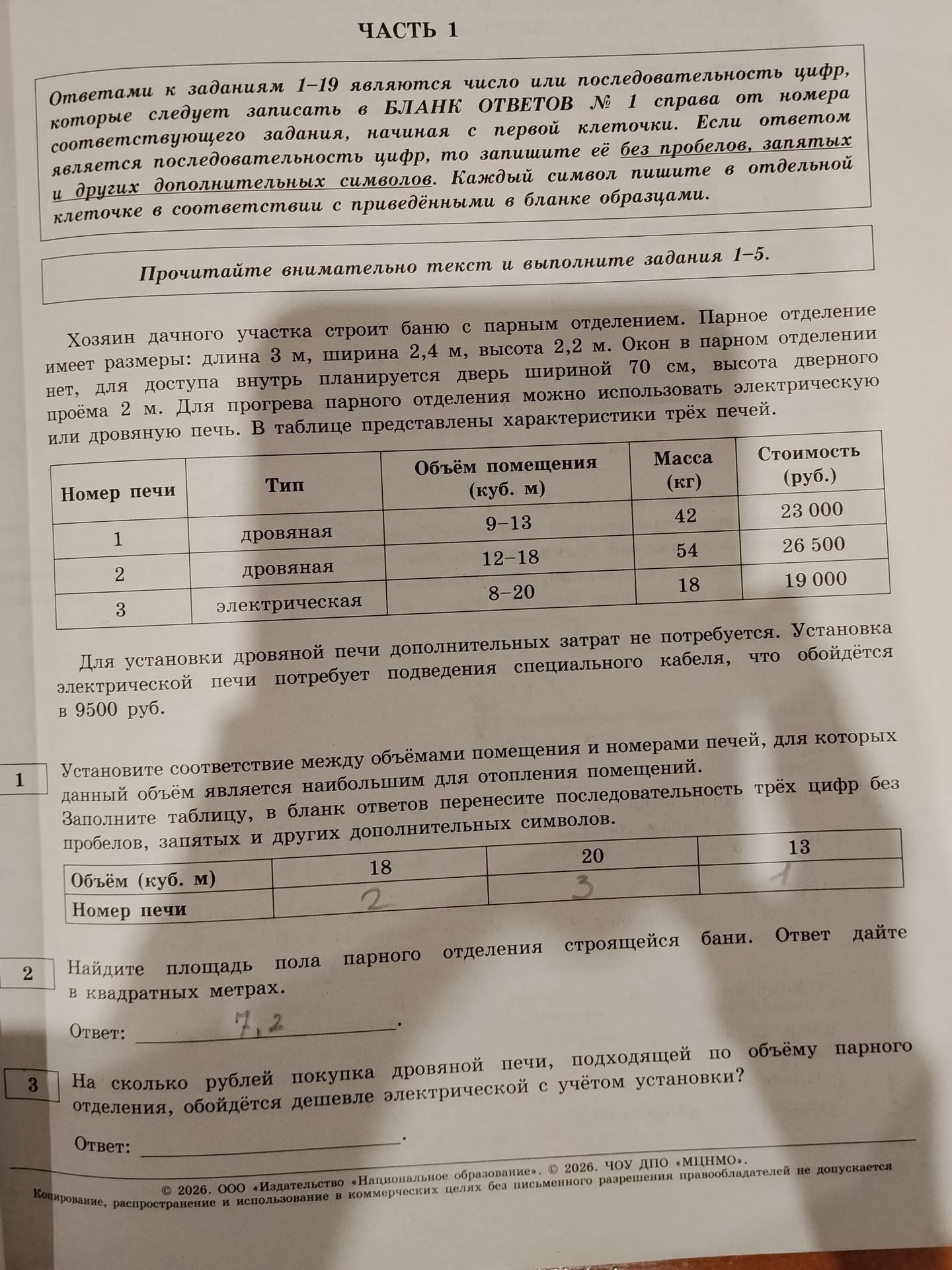 Фото задания: На сколько рублей покупка дровяной печи, подходящей по объёму парного отделения, обойдётся дешевле электрической с учётом…