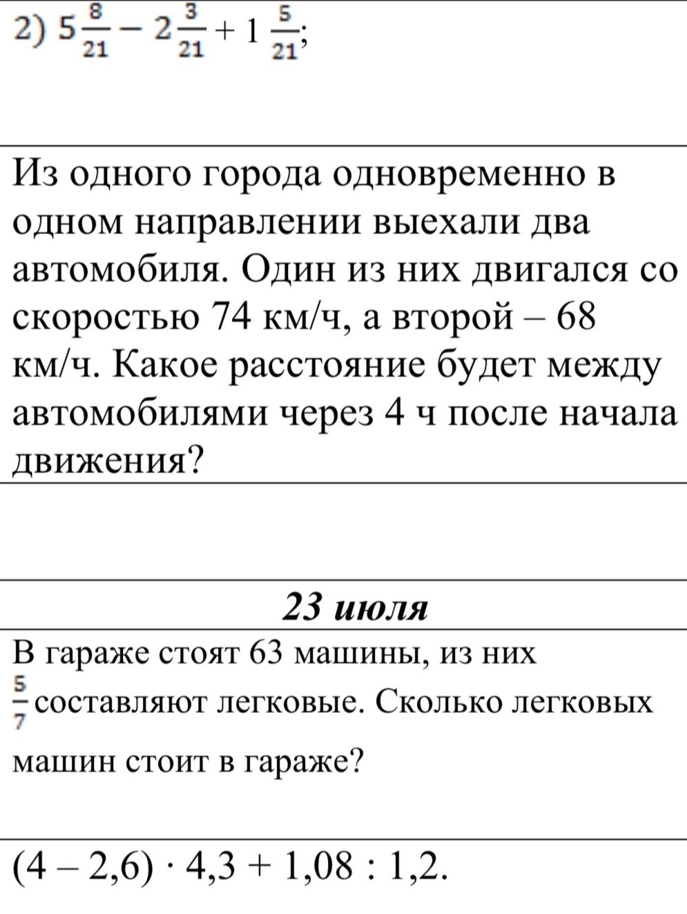 Фото задания