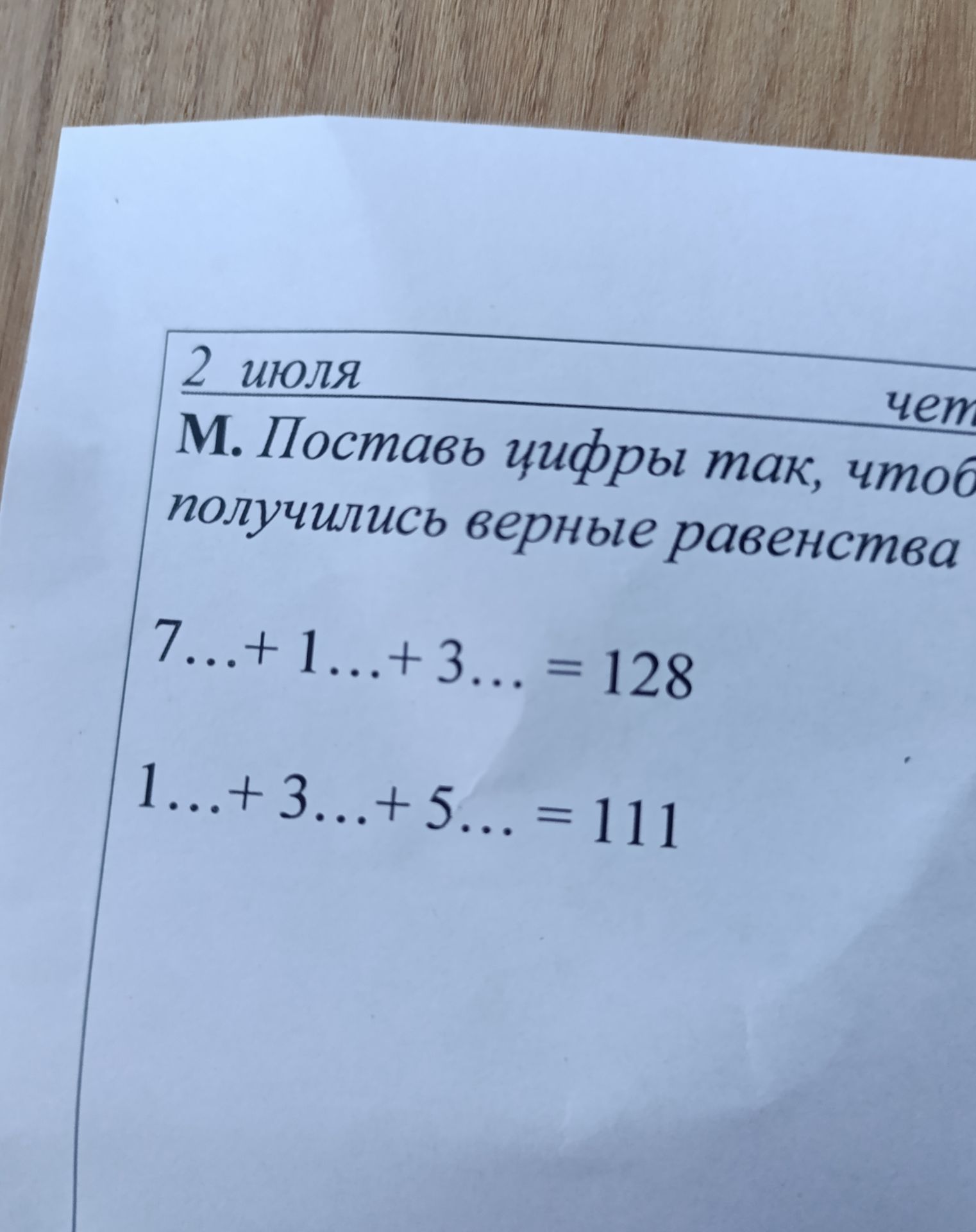 Фото задания