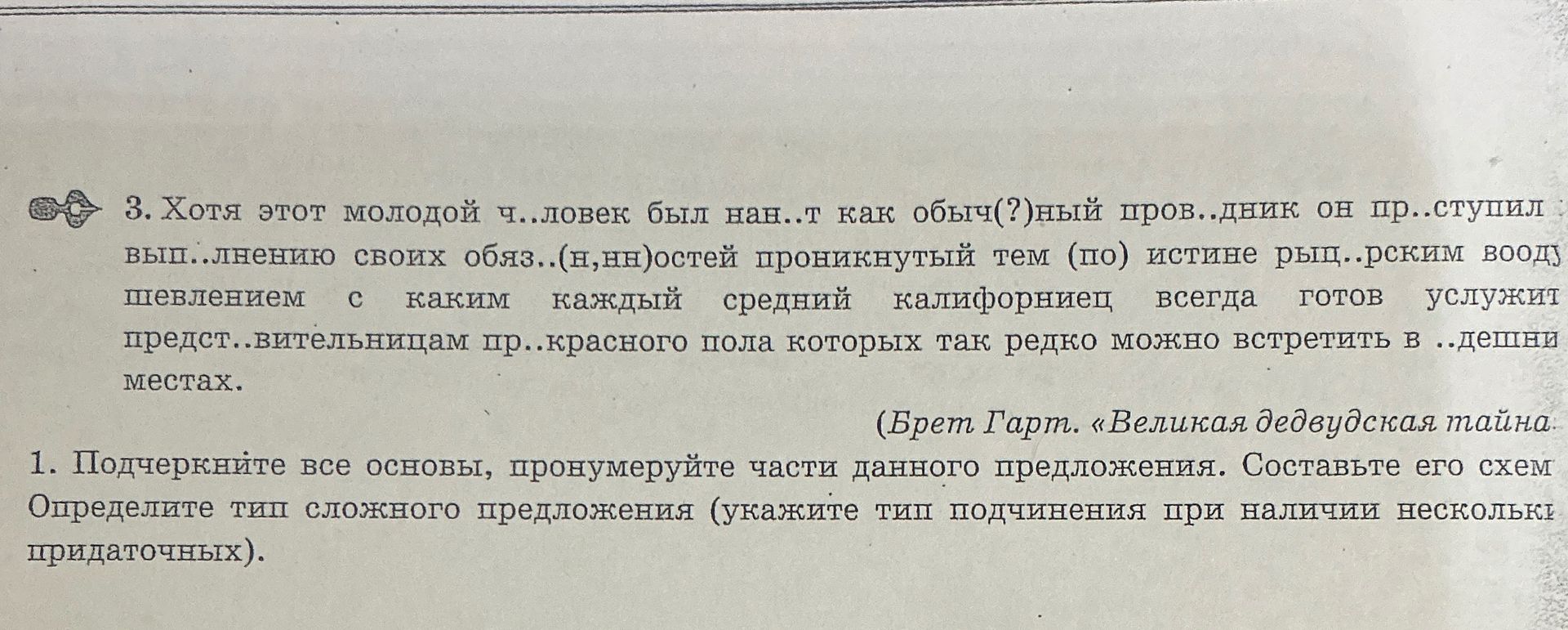 Фото задания