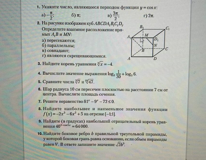 Фото задания
