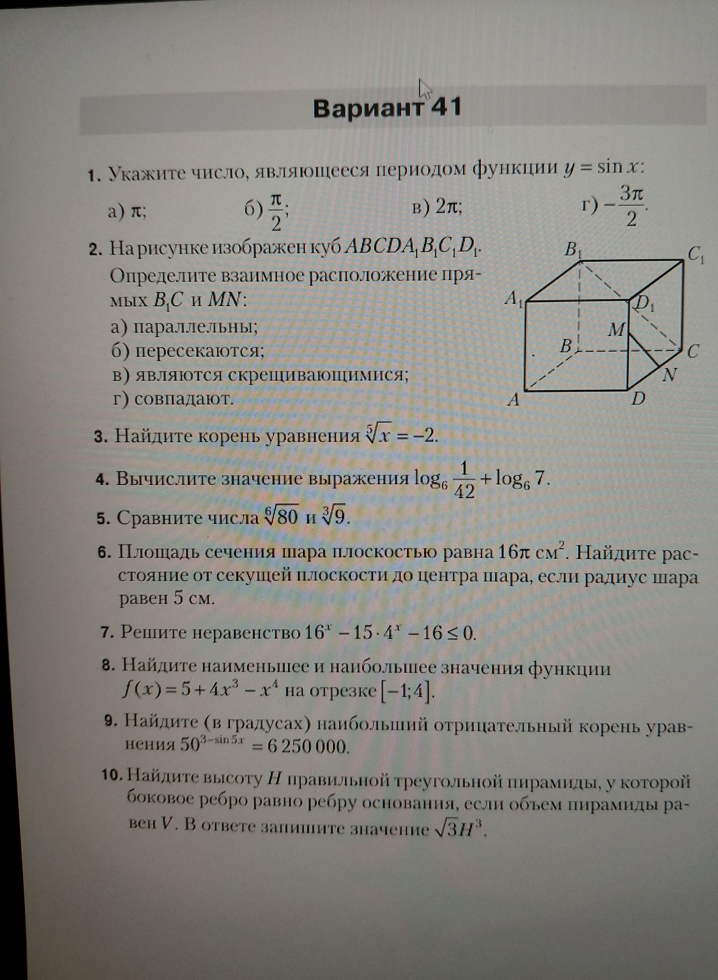 Фото задания
